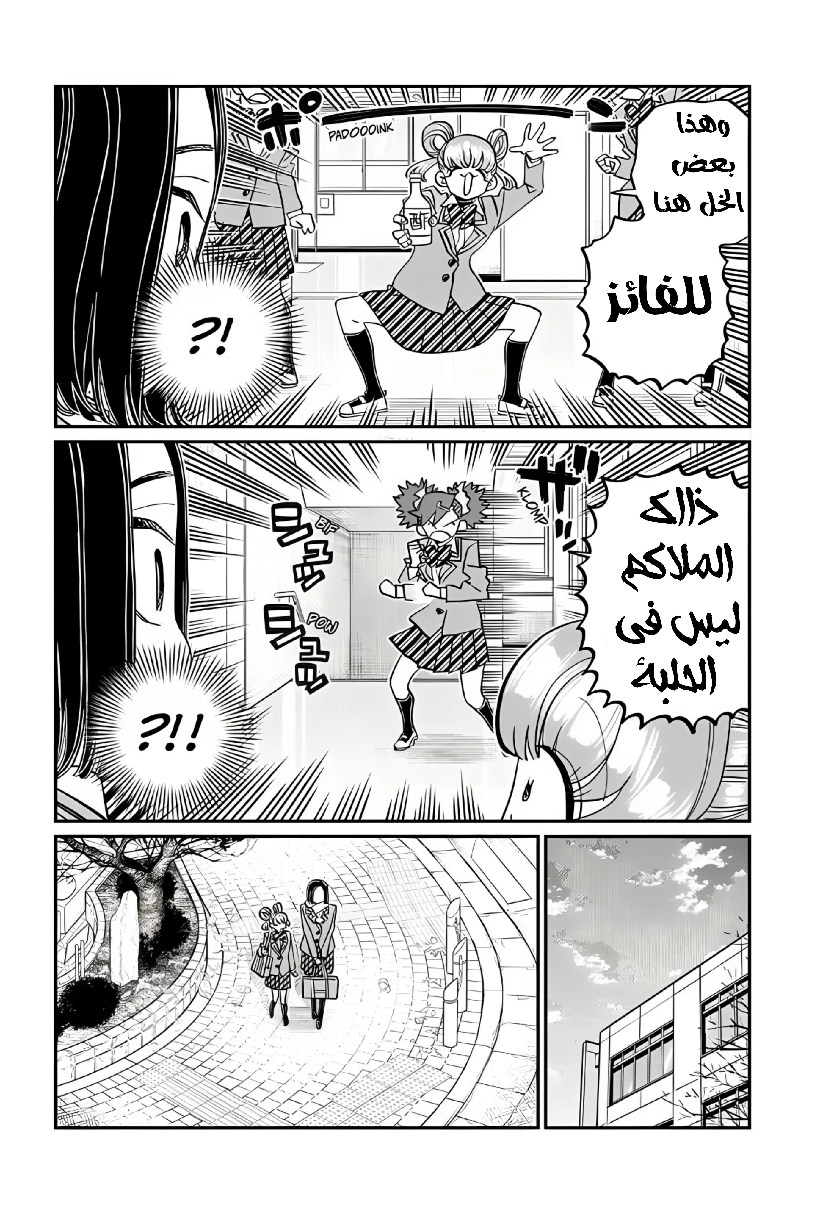 Read komi san wa komyushou desu AR Manga Online