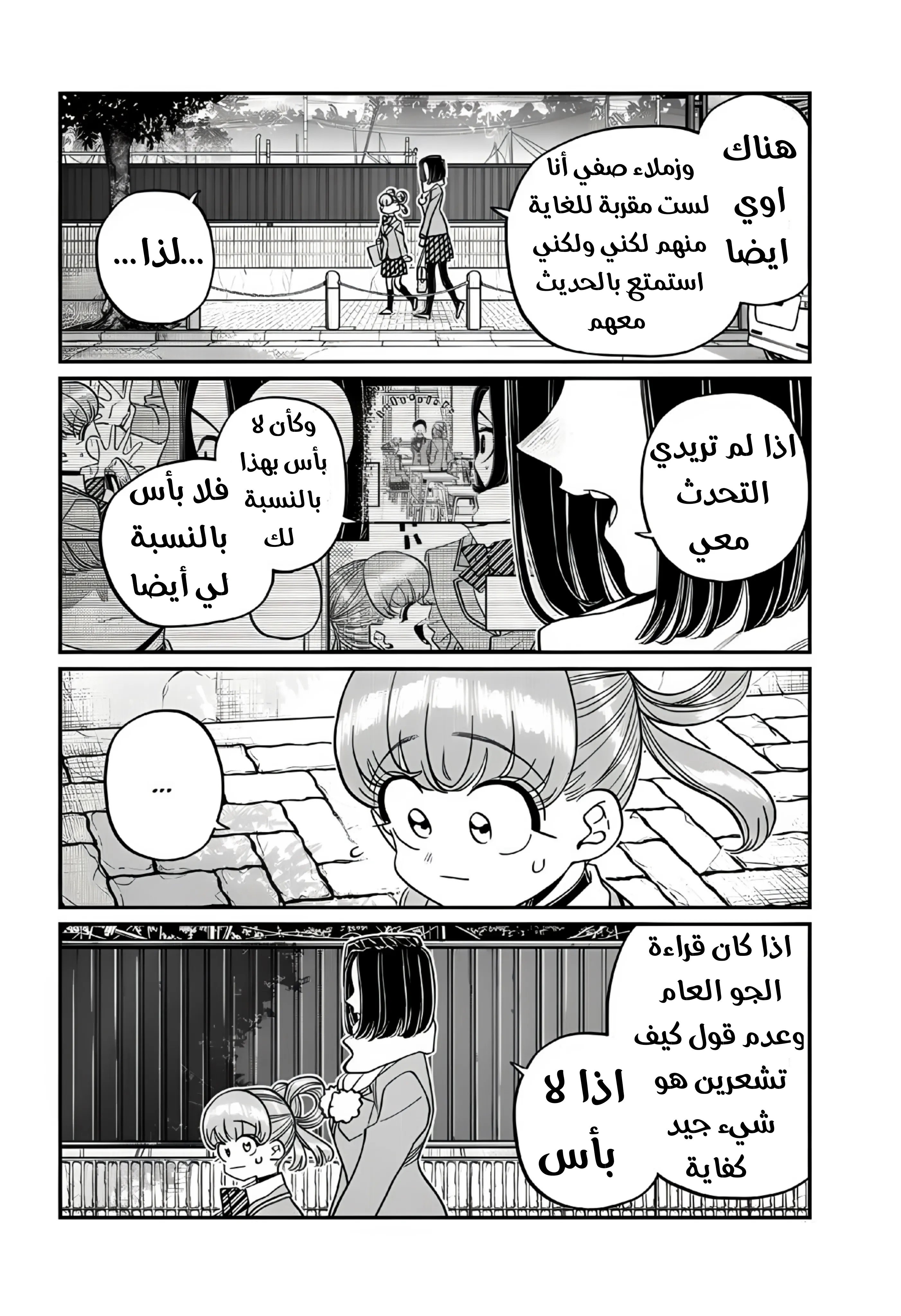 Read komi san wa komyushou desu AR Manga Online