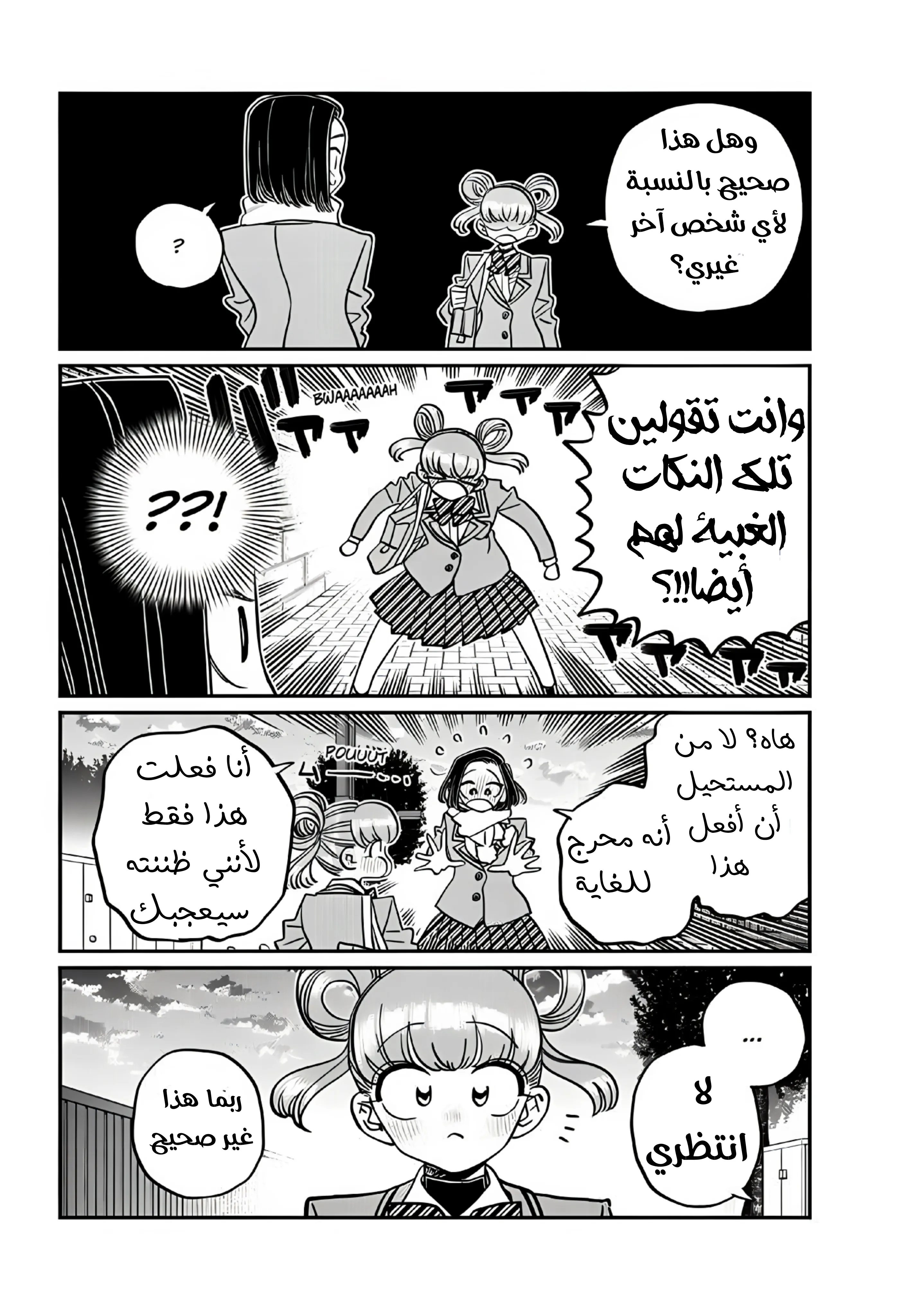 Read komi san wa komyushou desu AR Manga Online