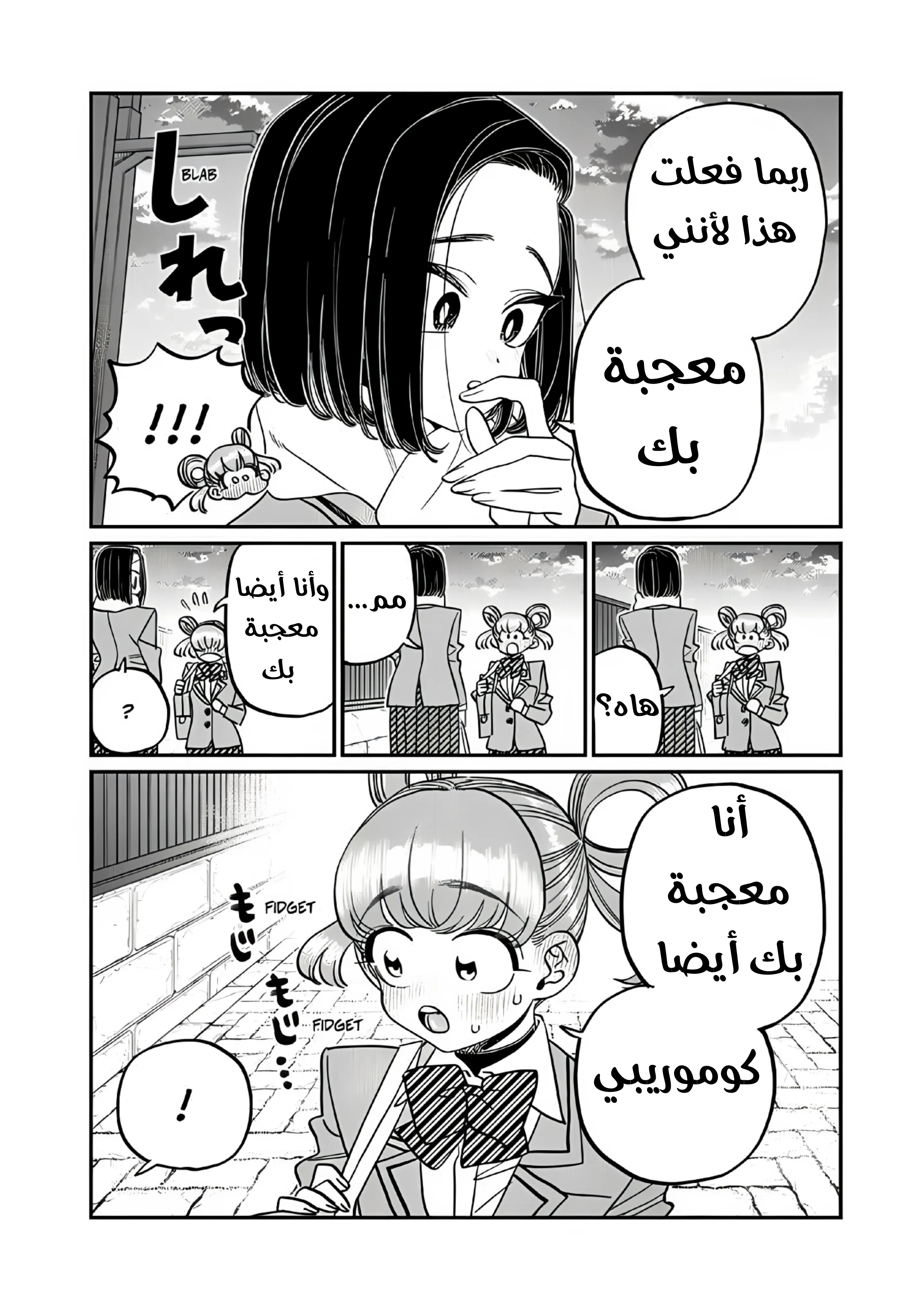 Read komi san wa komyushou desu AR Manga Online