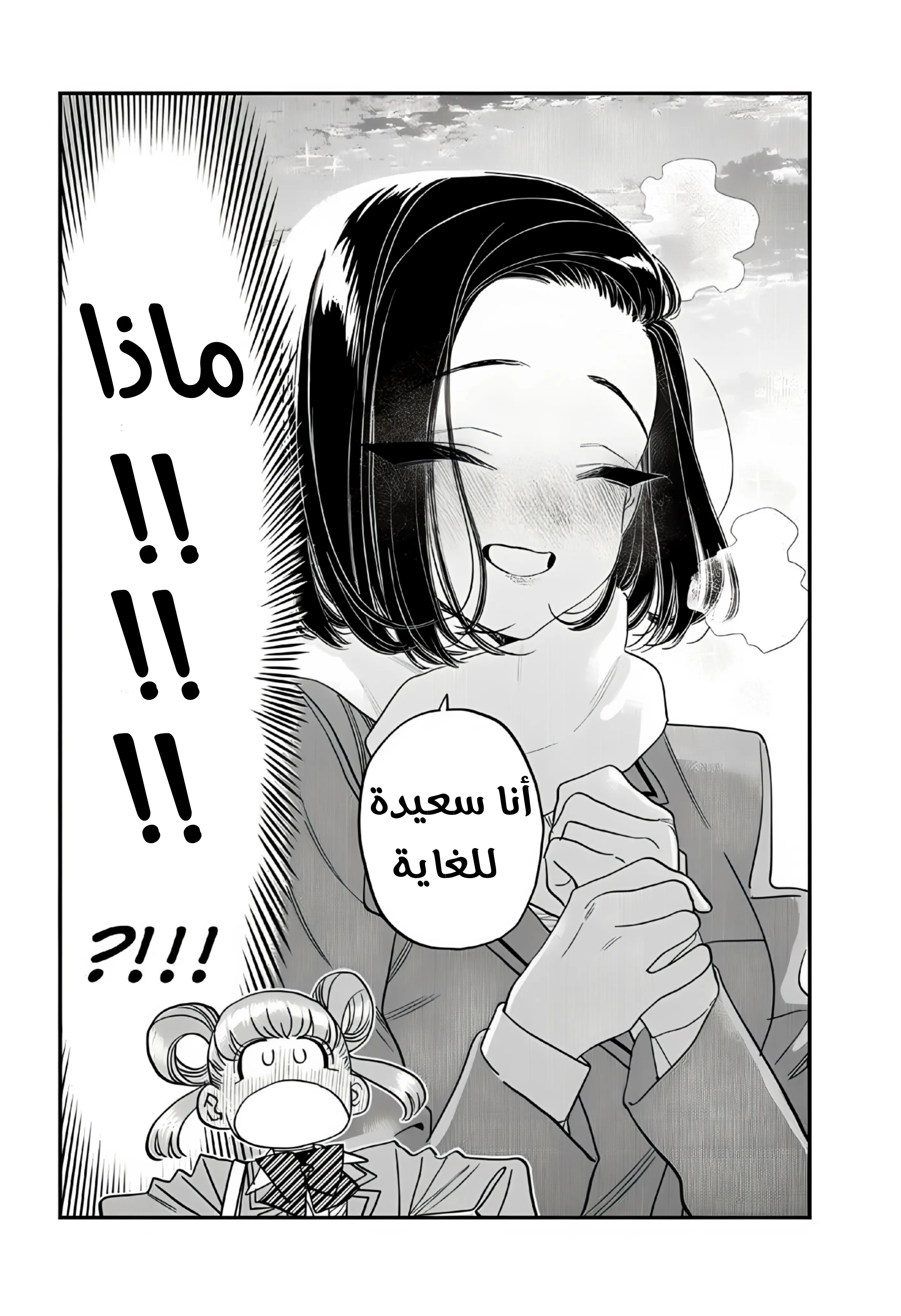Read komi san wa komyushou desu AR Manga Online
