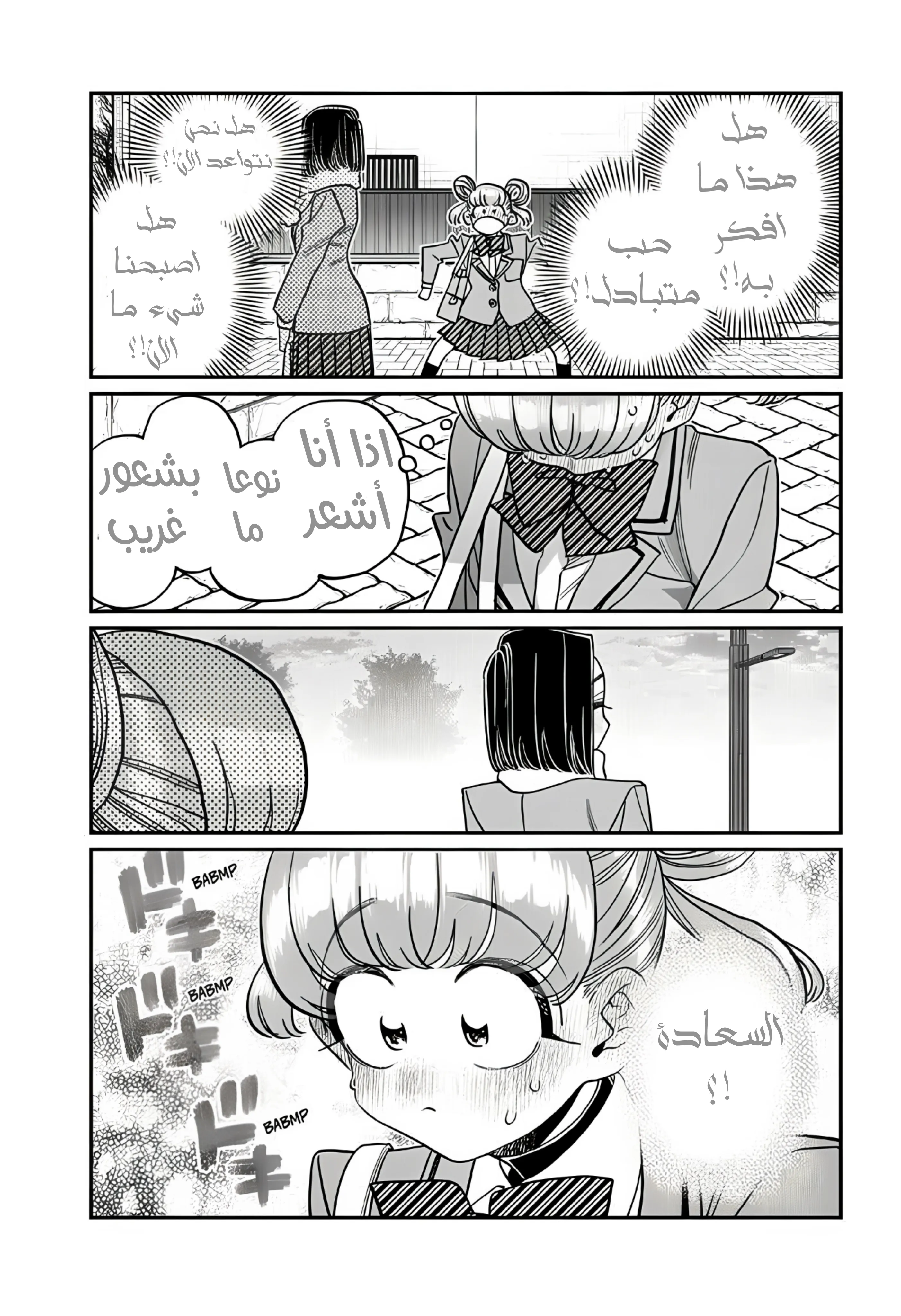 Read komi san wa komyushou desu AR Manga Online
