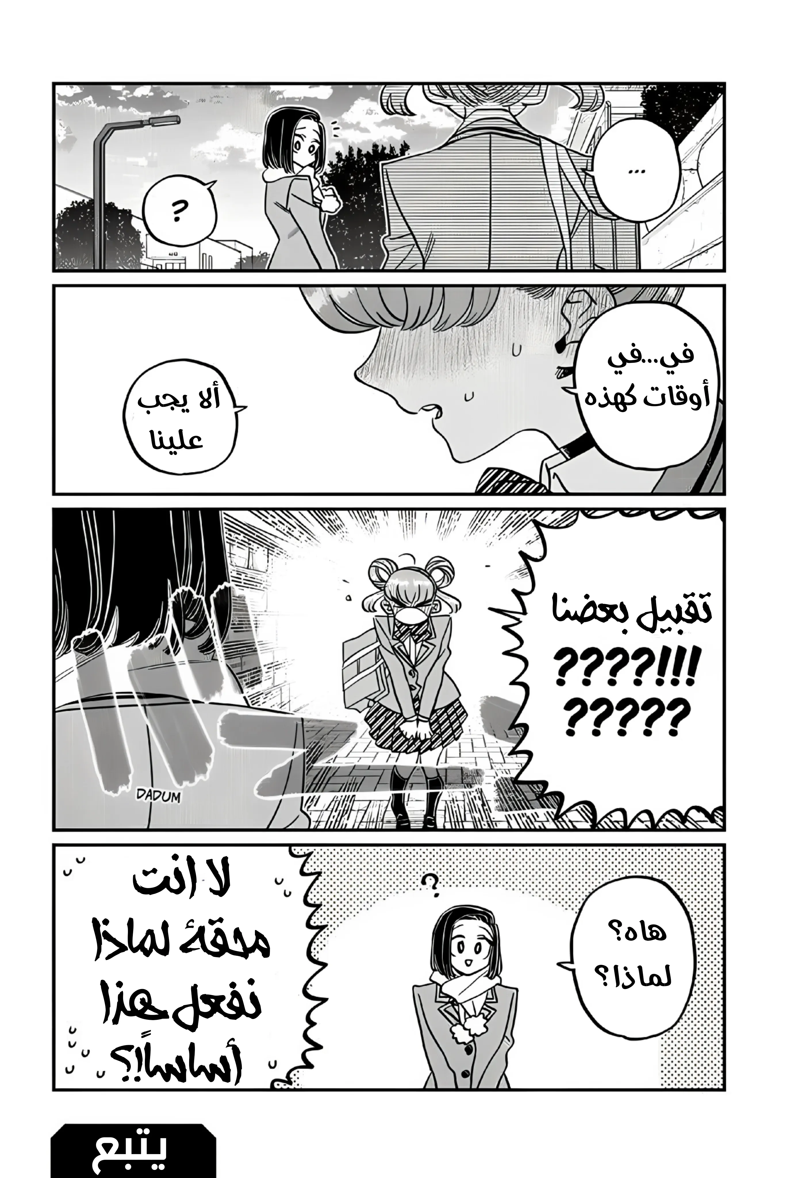 Read komi san wa komyushou desu AR Manga Online
