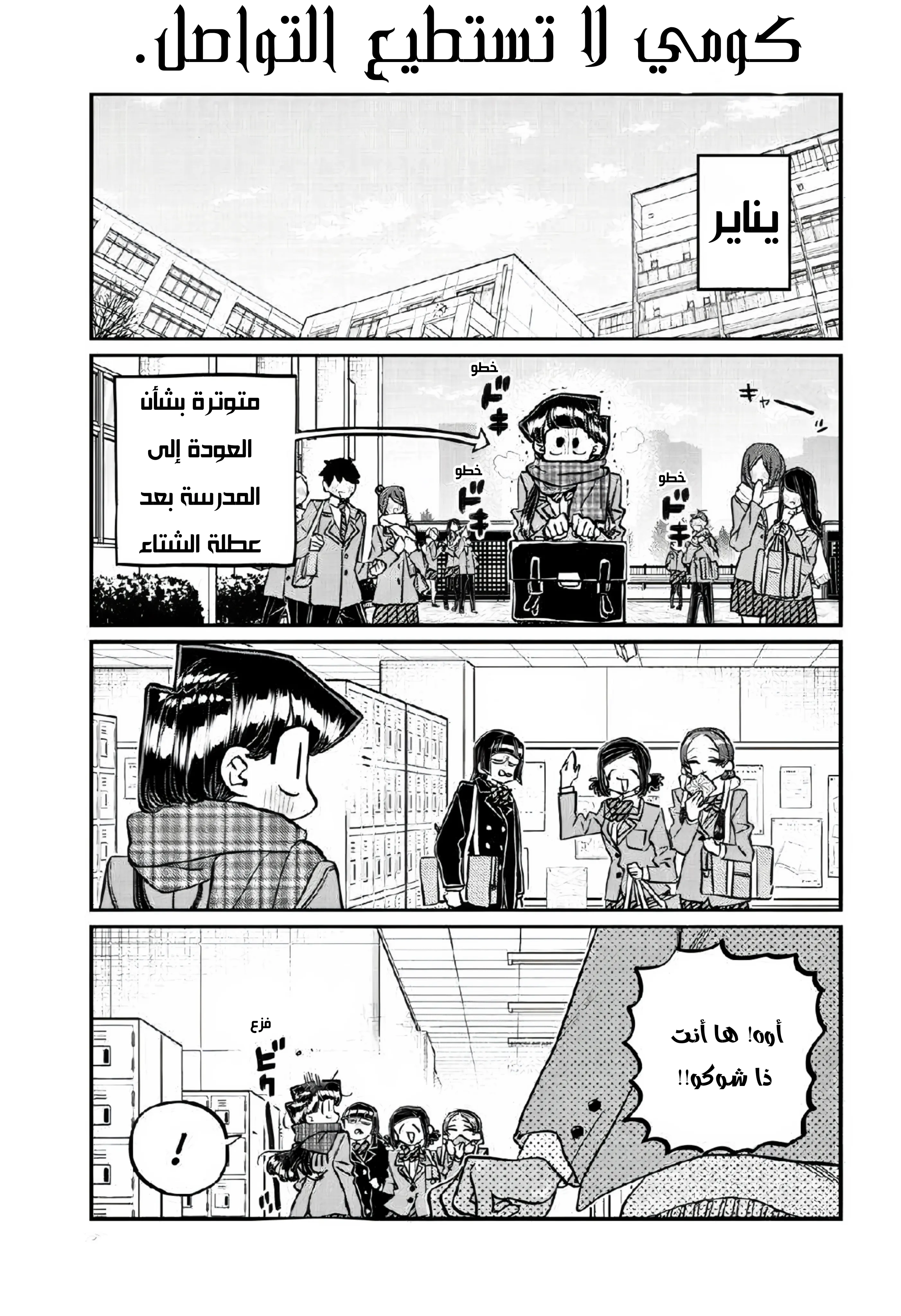 Read komi san wa komyushou desu AR Manga Online