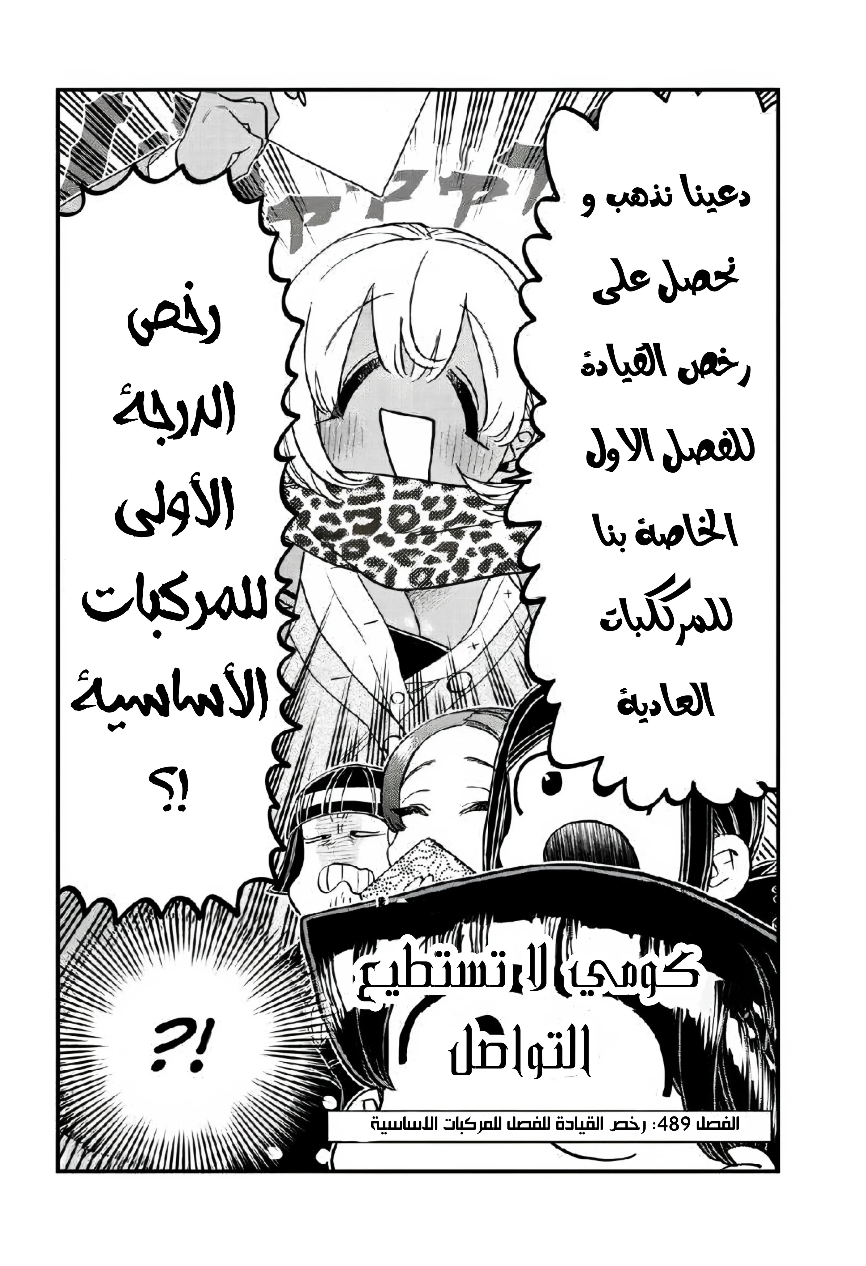 Read komi san wa komyushou desu AR Manga Online