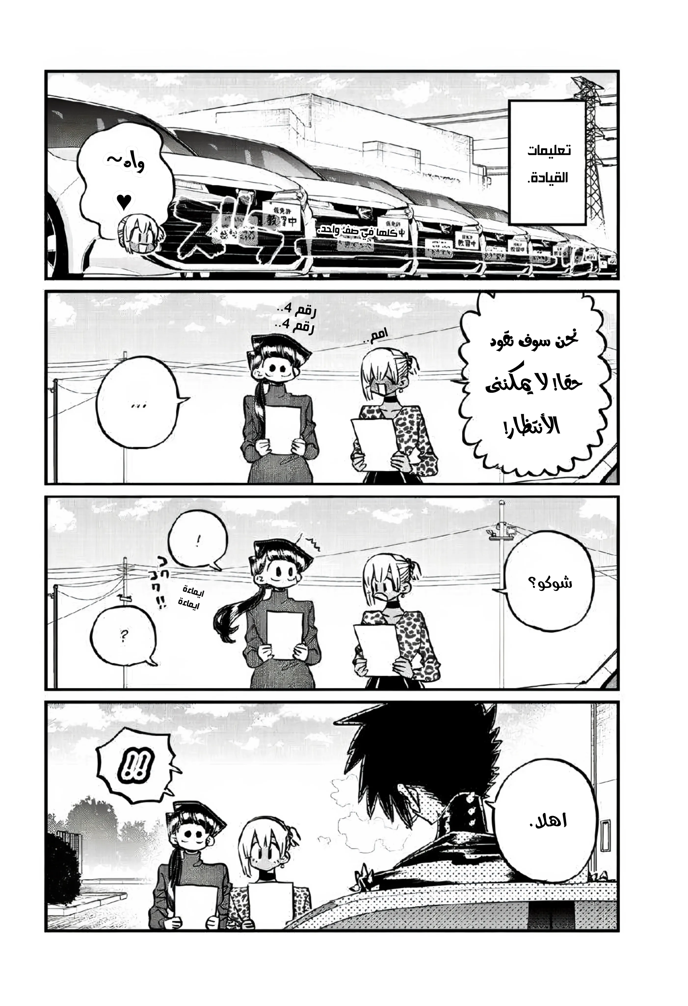 Read komi san wa komyushou desu AR Manga Online