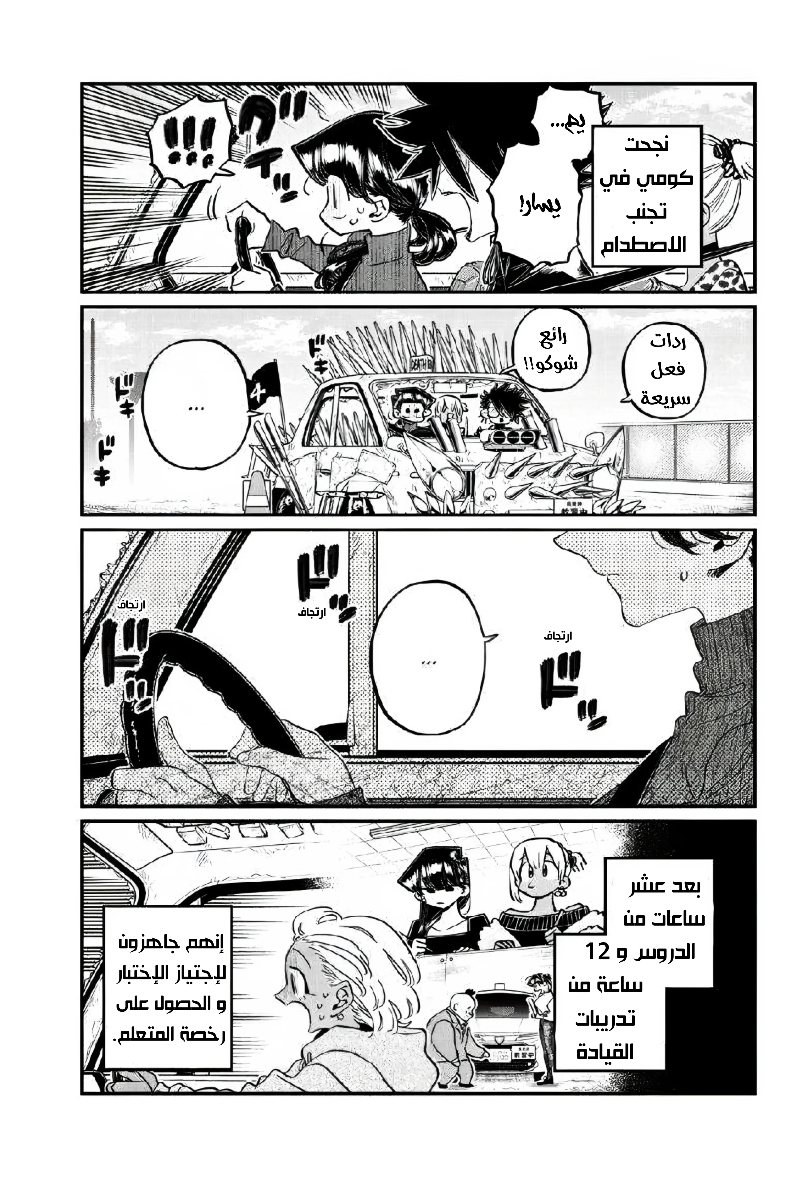 Read komi san wa komyushou desu AR Manga Online