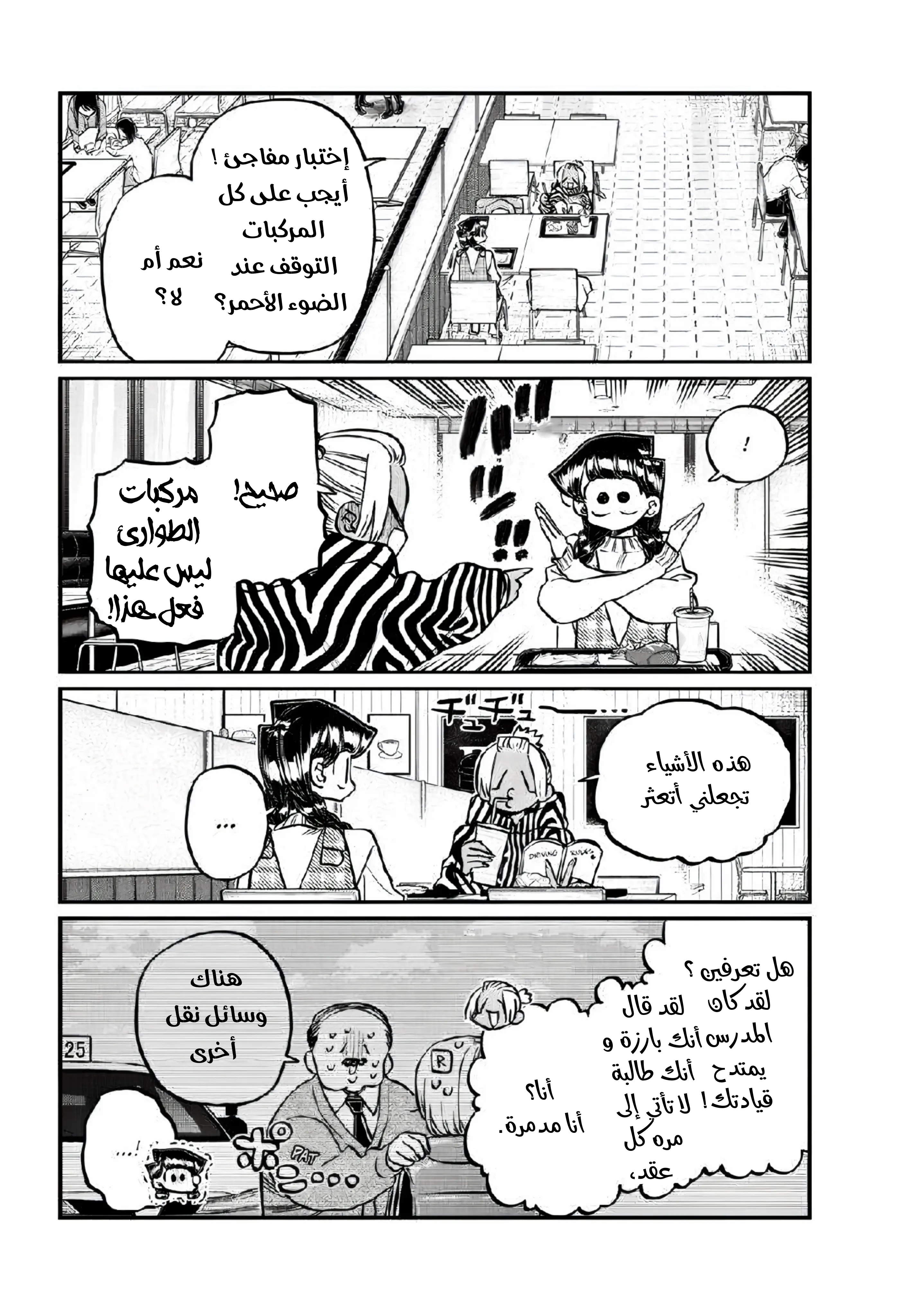 Read komi san wa komyushou desu AR Manga Online