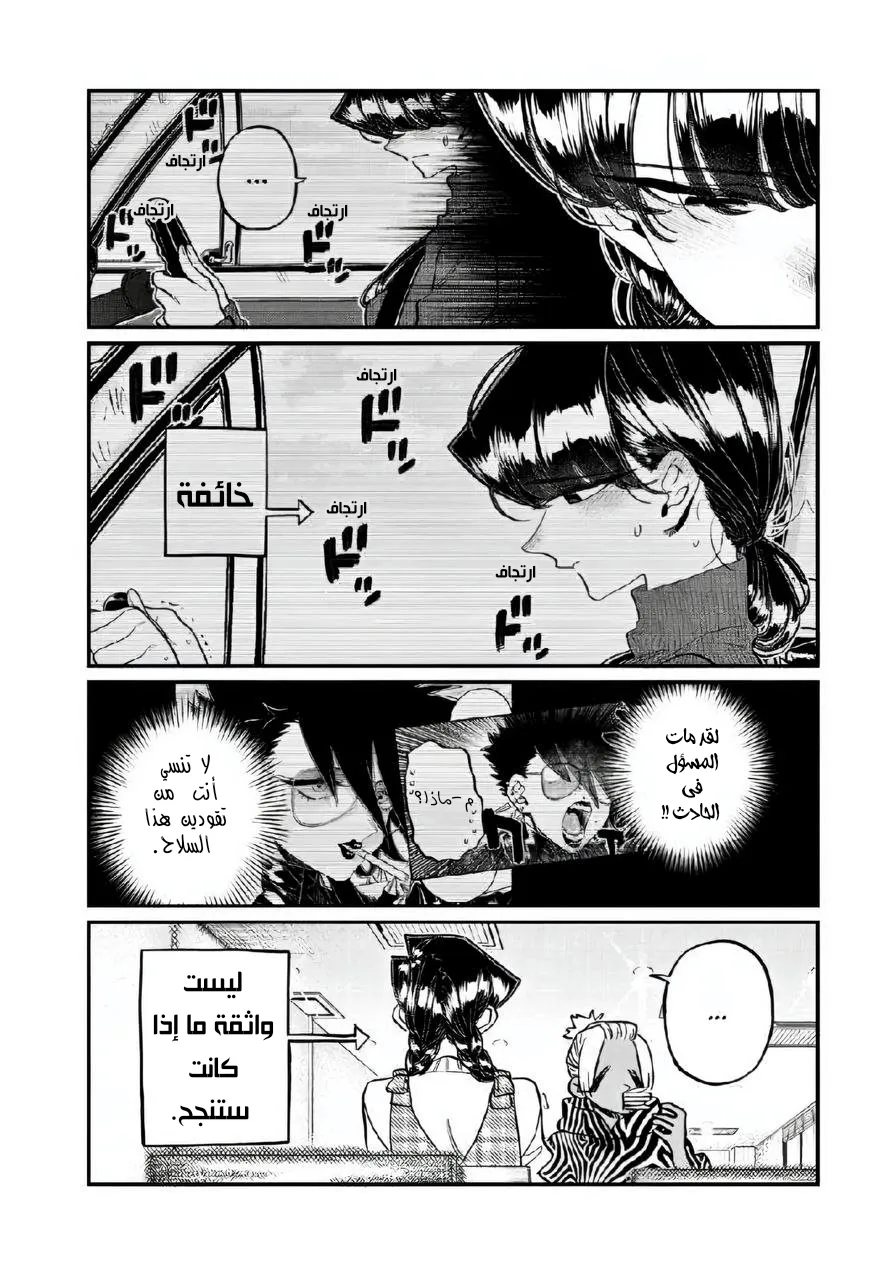 Read komi san wa komyushou desu AR Manga Online