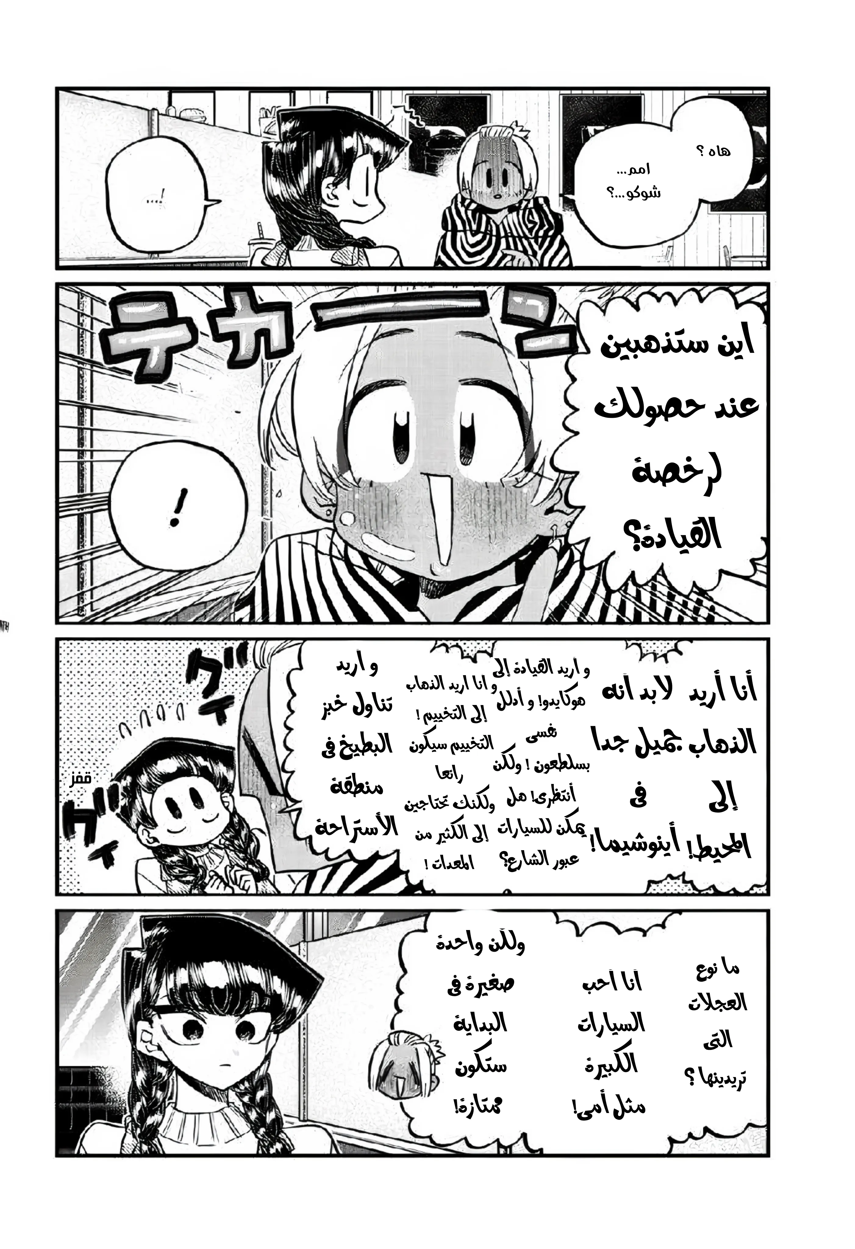 Read komi san wa komyushou desu AR Manga Online
