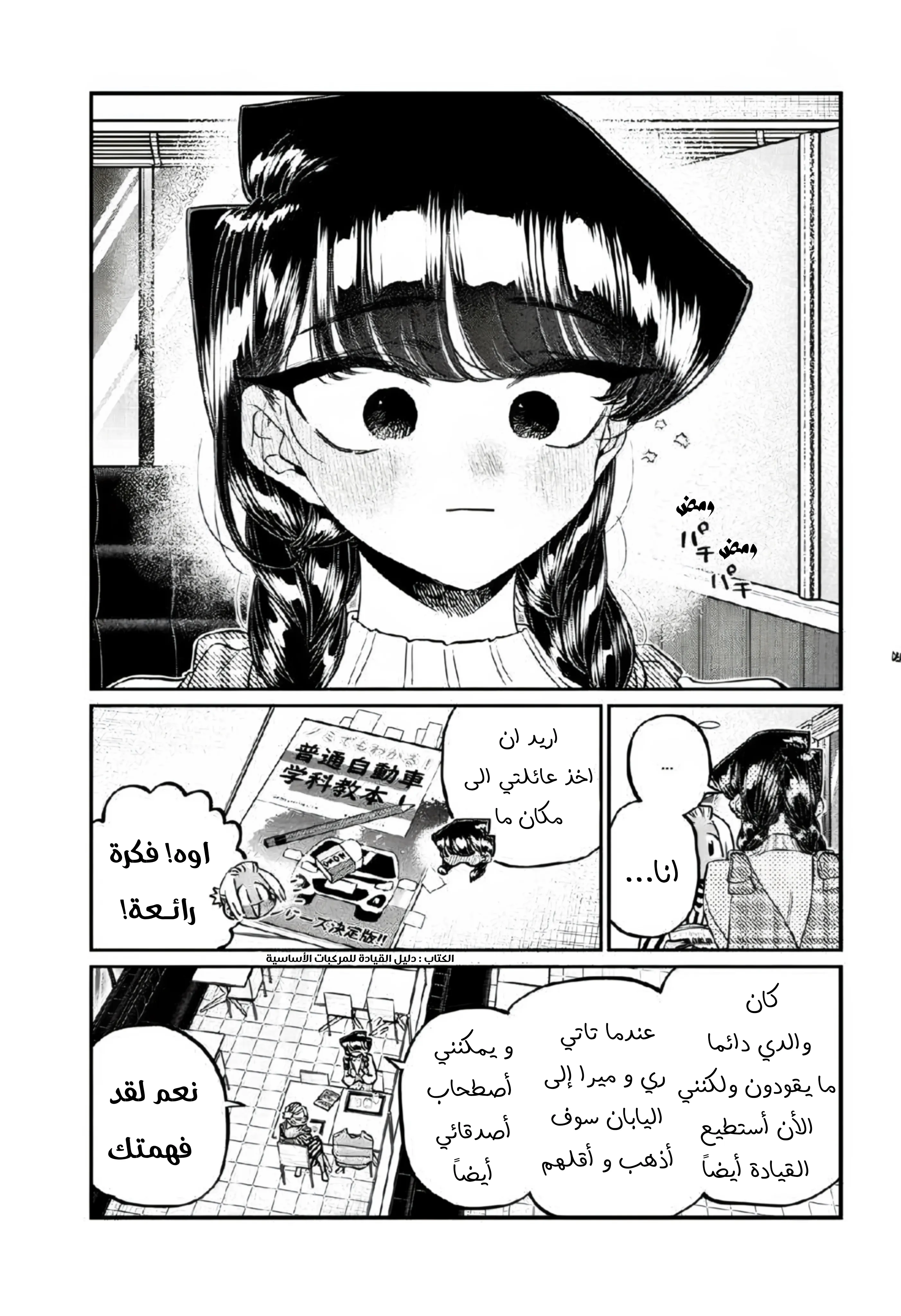 Read komi san wa komyushou desu AR Manga Online