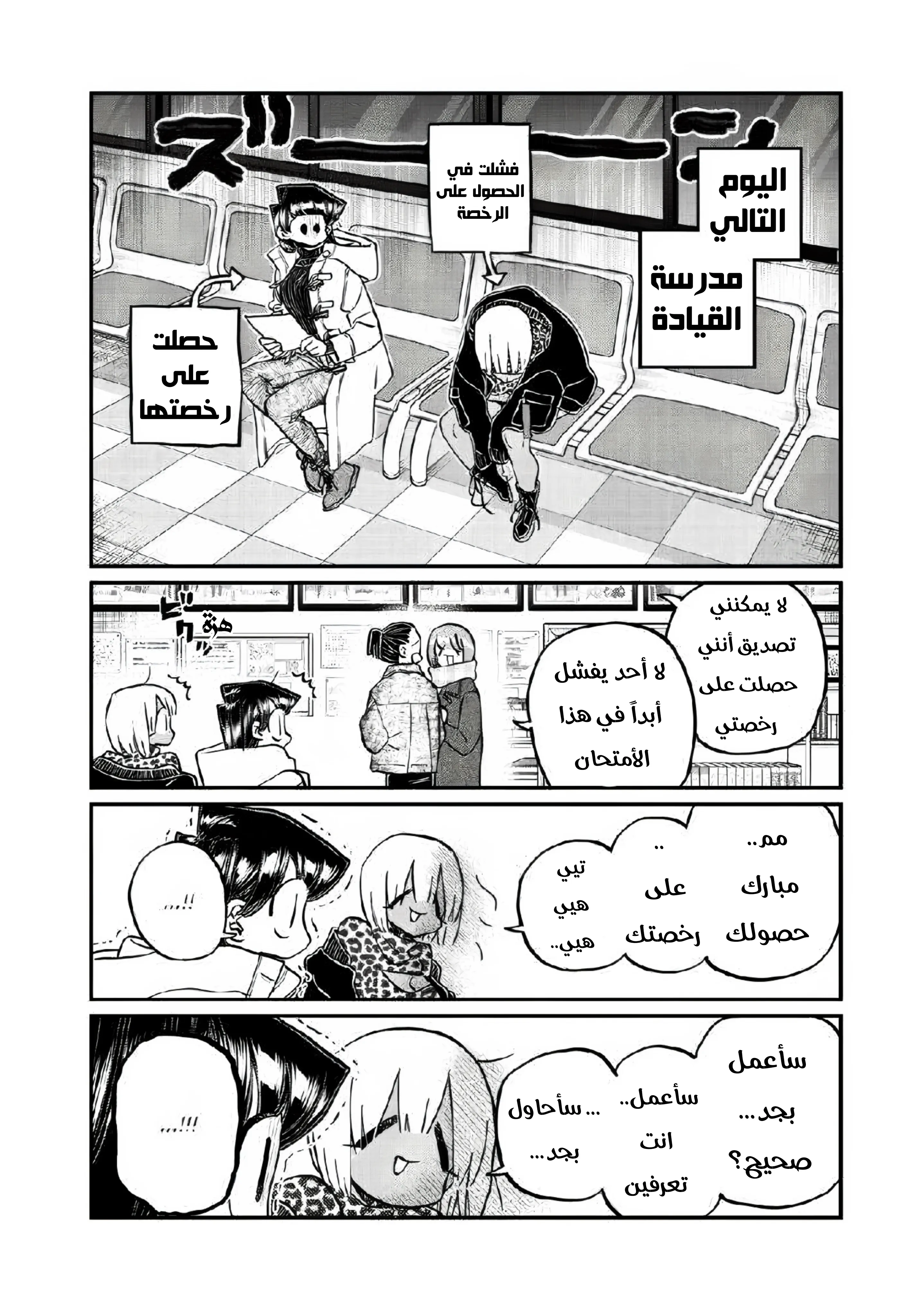 Read komi san wa komyushou desu AR Manga Online