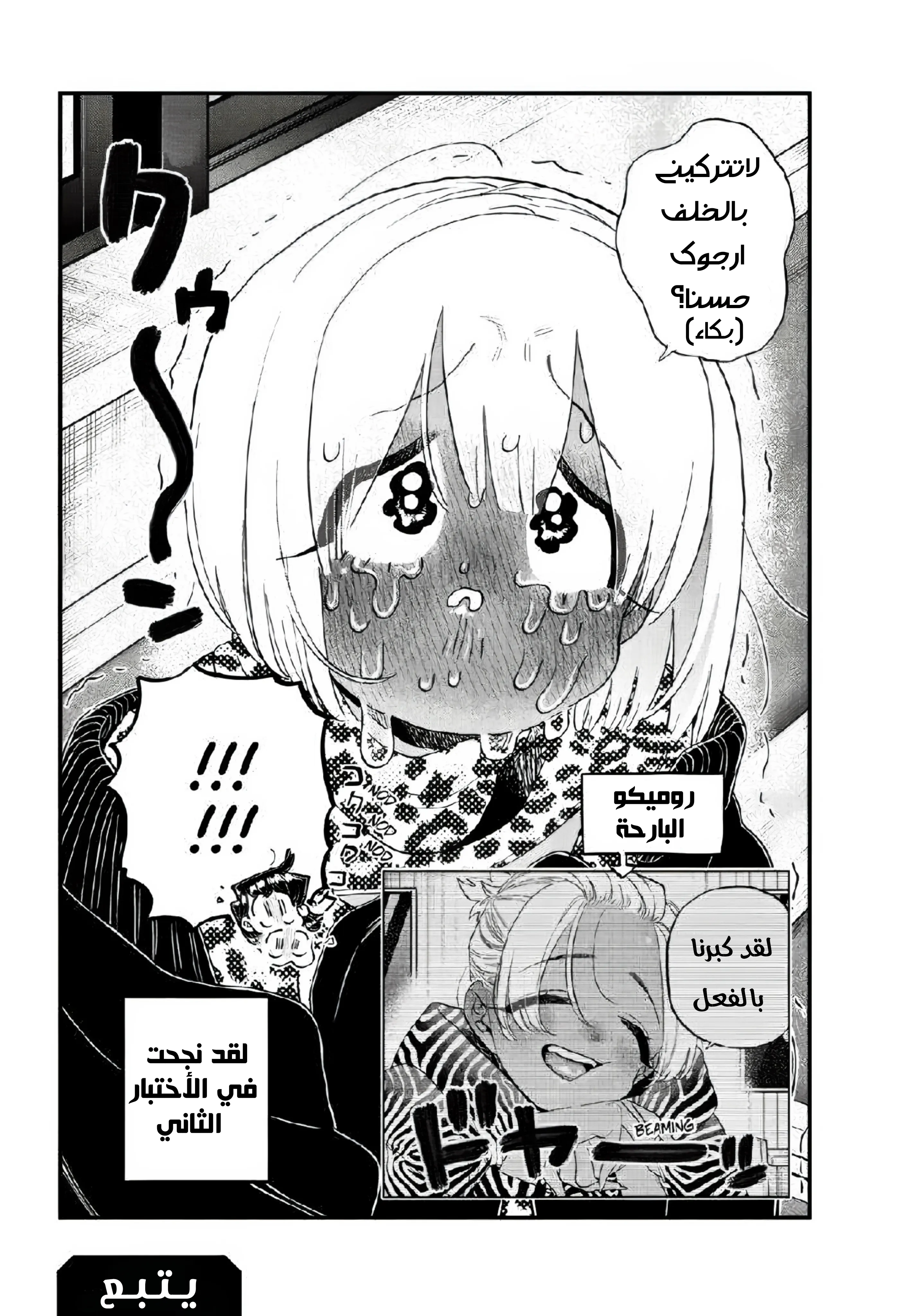 Read komi san wa komyushou desu AR Manga Online