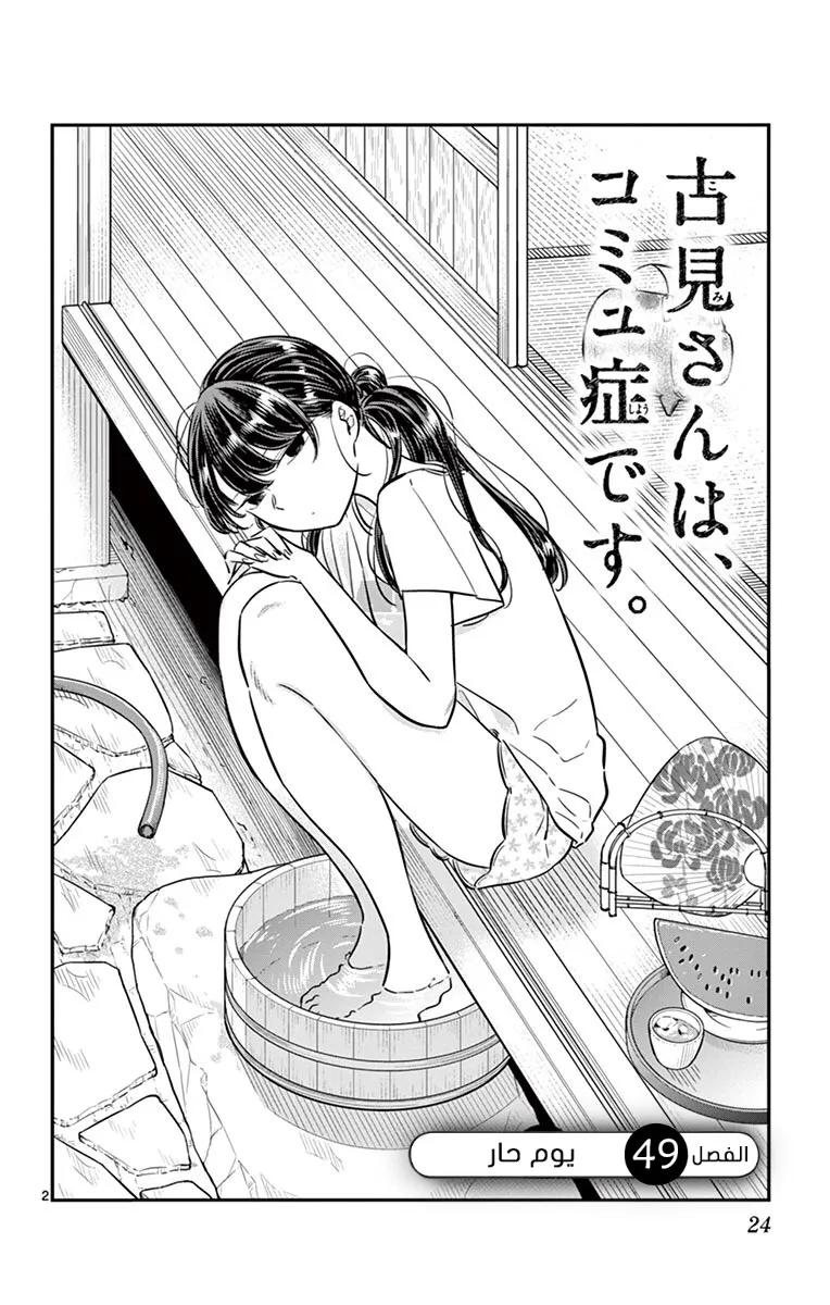 Read komi san wa komyushou desu AR Manga Online