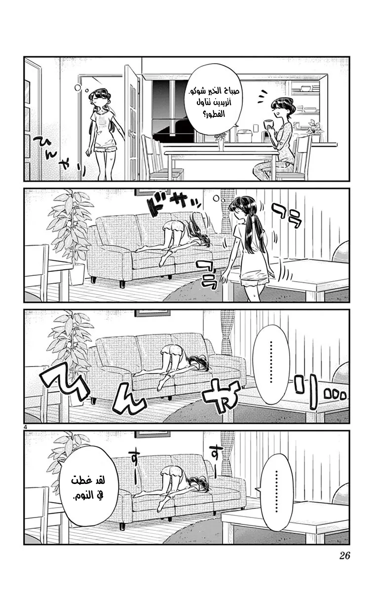 Read komi san wa komyushou desu AR Manga Online