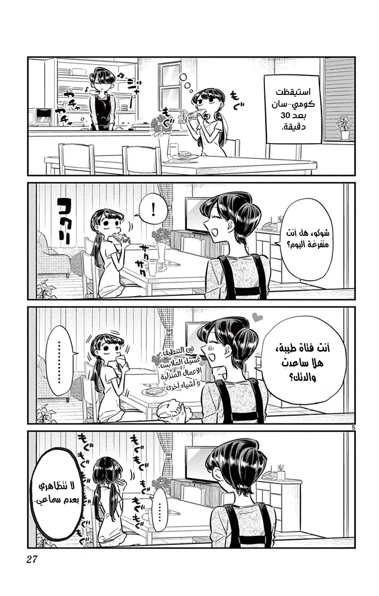 Read komi san wa komyushou desu AR Manga Online