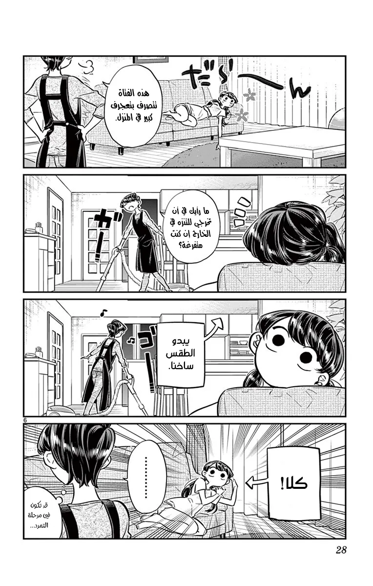 Read komi san wa komyushou desu AR Manga Online