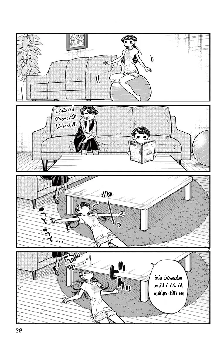 Read komi san wa komyushou desu AR Manga Online