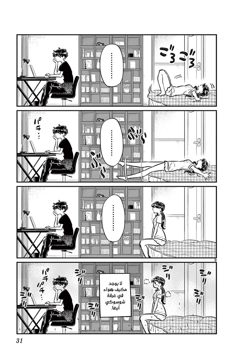 Read komi san wa komyushou desu AR Manga Online