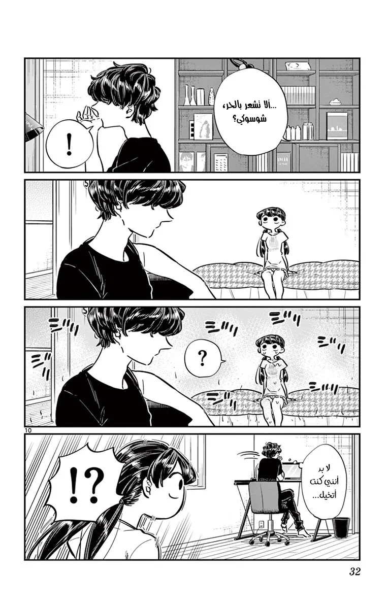 Read komi san wa komyushou desu AR Manga Online