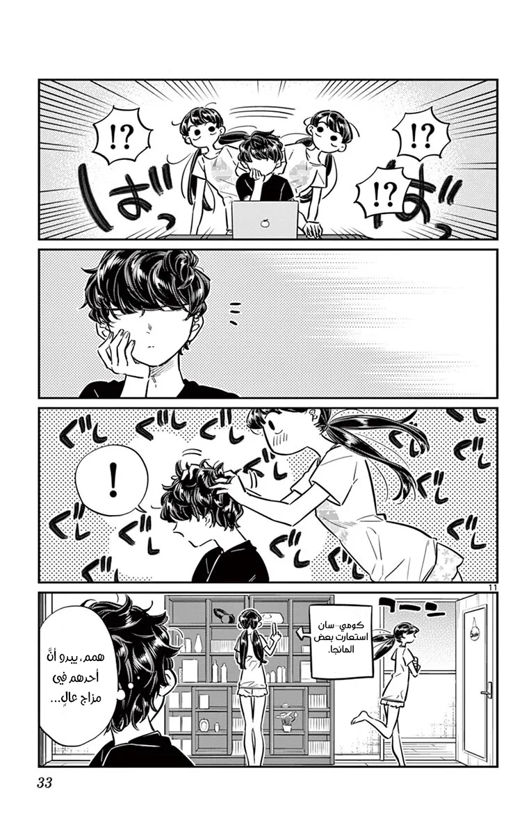 Read komi san wa komyushou desu AR Manga Online