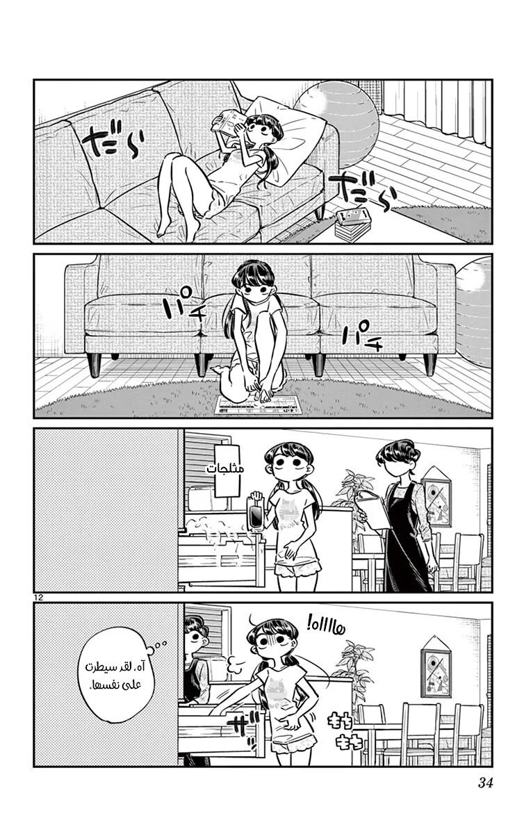 Read komi san wa komyushou desu AR Manga Online