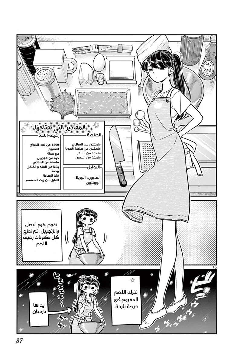 Read komi san wa komyushou desu AR Manga Online