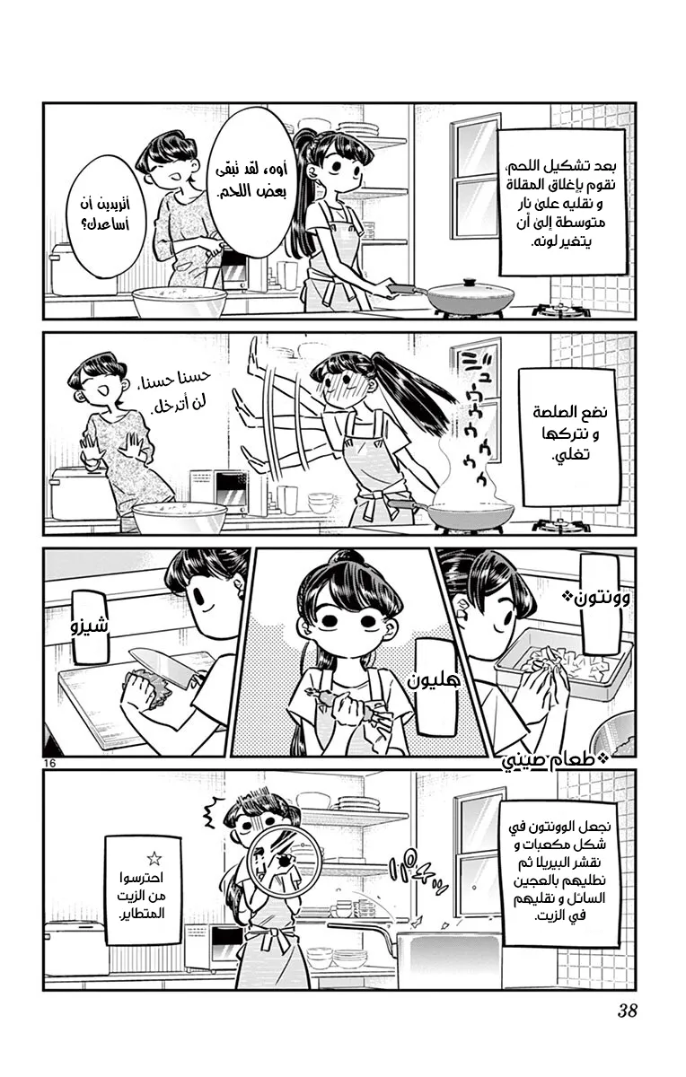 Read komi san wa komyushou desu AR Manga Online