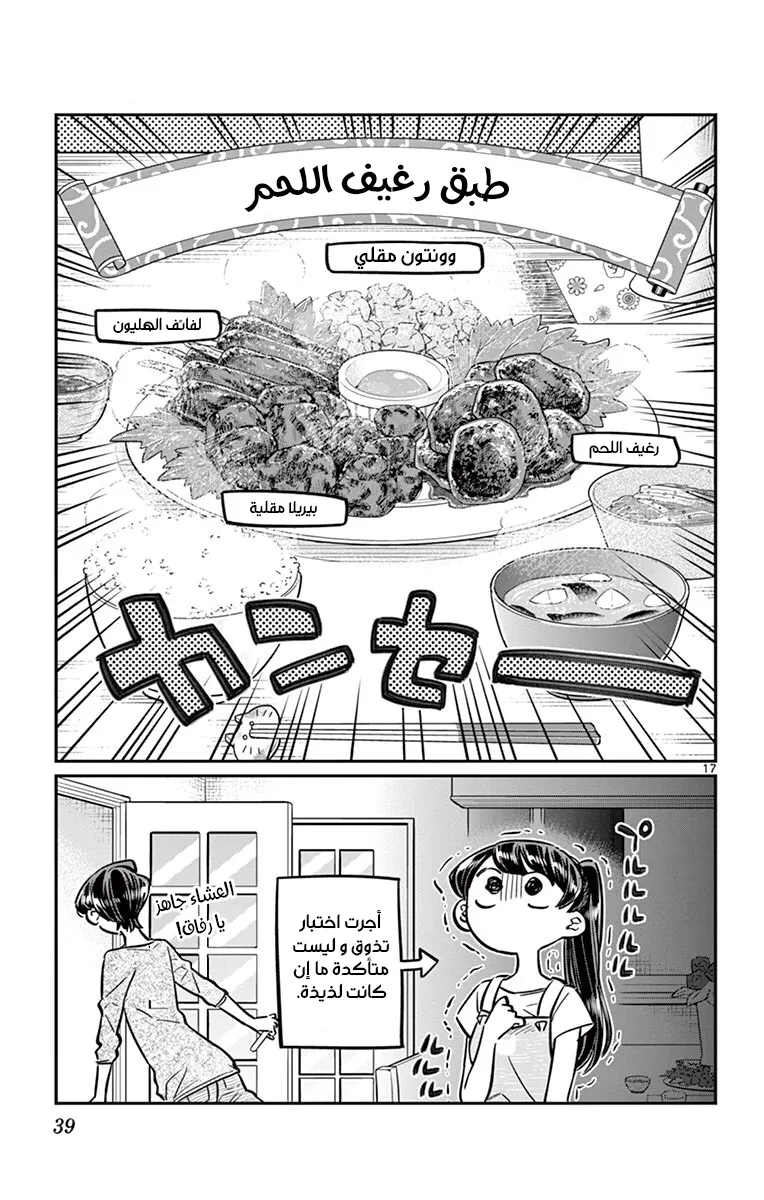 Read komi san wa komyushou desu AR Manga Online