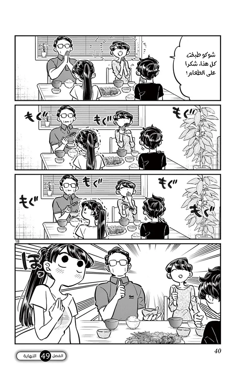 Read komi san wa komyushou desu AR Manga Online