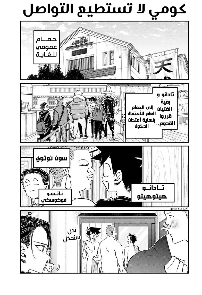 Read komi san wa komyushou desu AR Manga Online