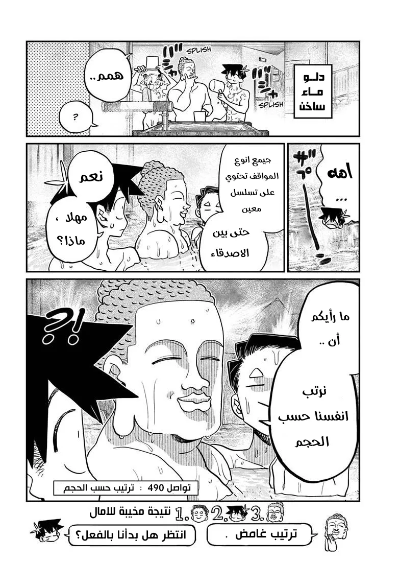 Read komi san wa komyushou desu AR Manga Online
