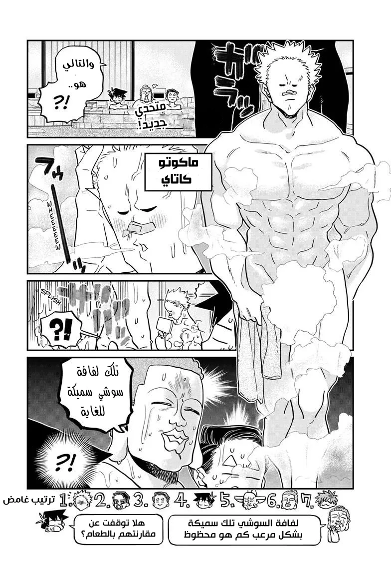 Read komi san wa komyushou desu AR Manga Online
