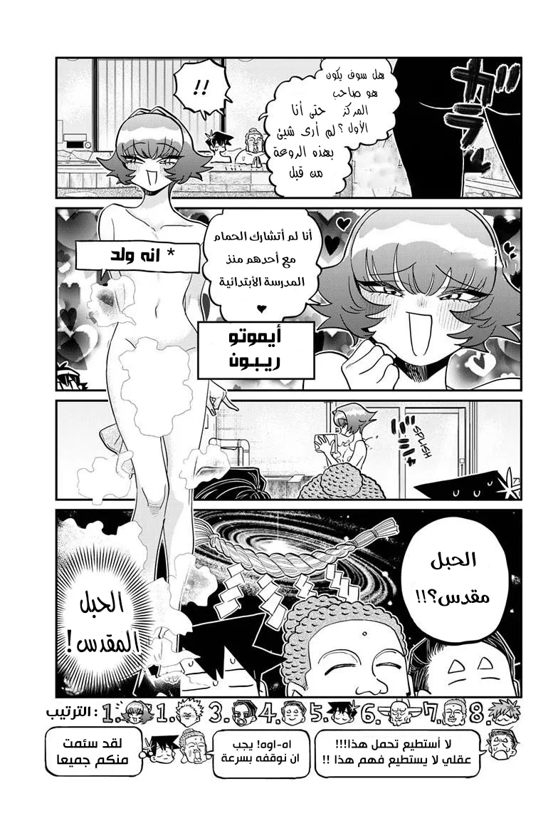Read komi san wa komyushou desu AR Manga Online