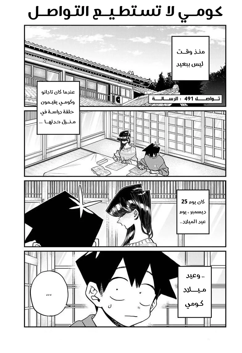 Read komi san wa komyushou desu AR Manga Online