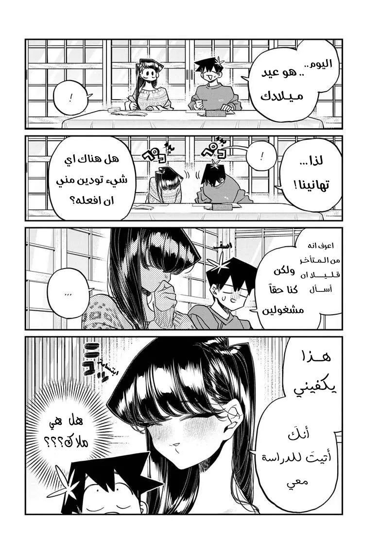 Read komi san wa komyushou desu AR Manga Online