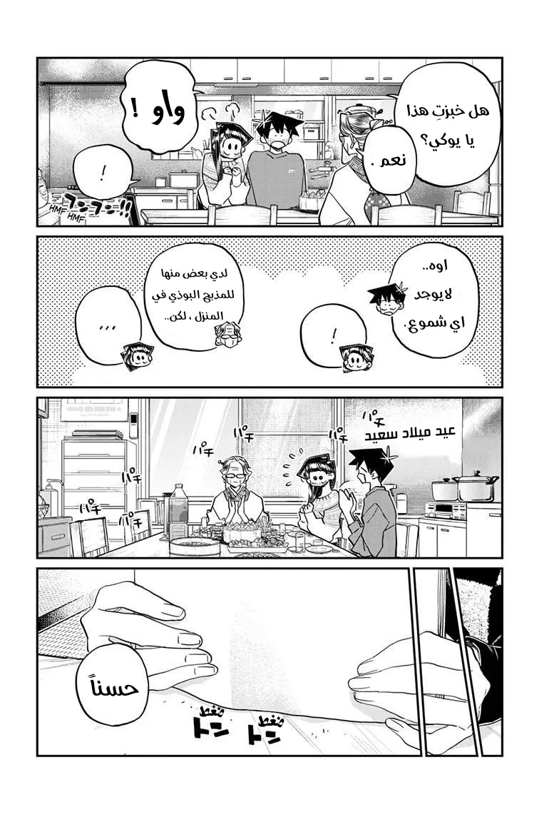 Read komi san wa komyushou desu AR Manga Online