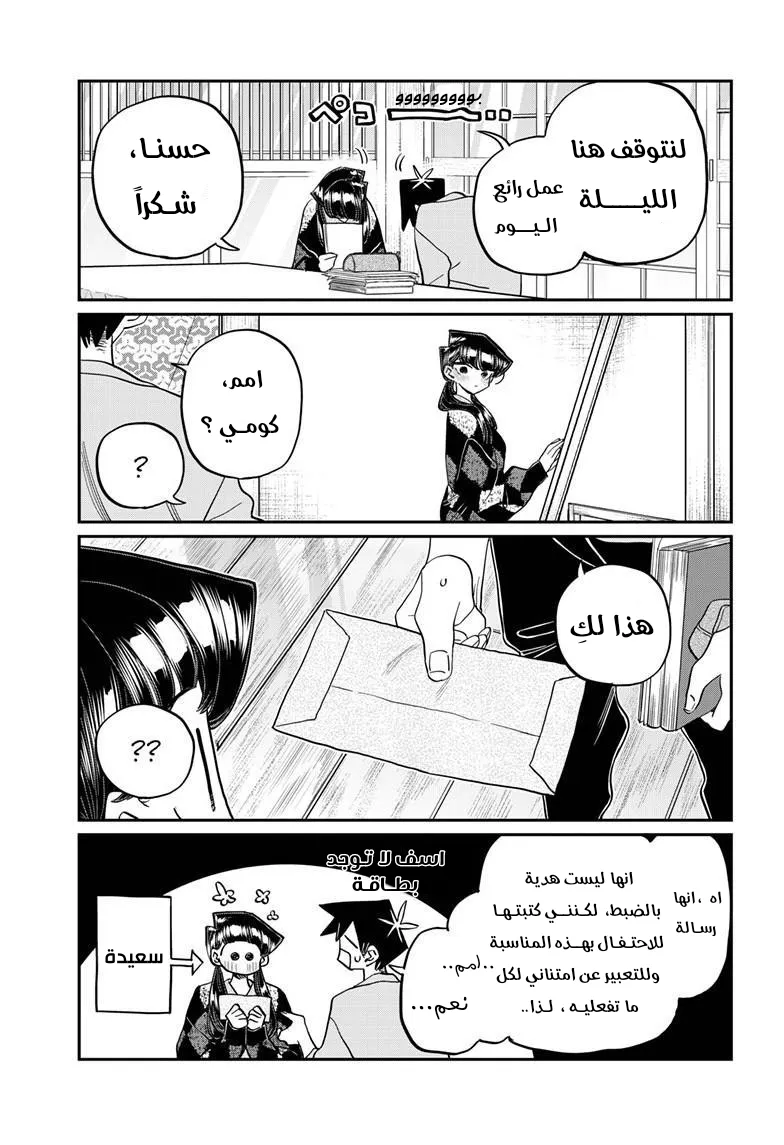 Read komi san wa komyushou desu AR Manga Online