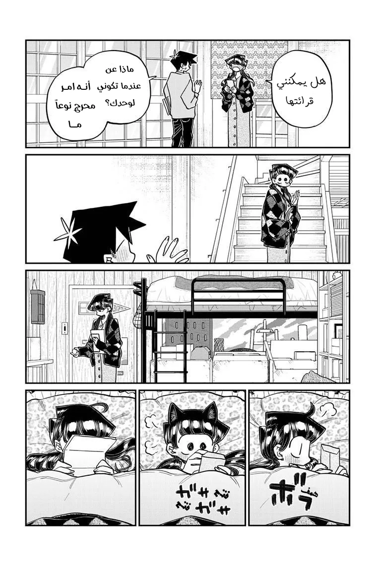Read komi san wa komyushou desu AR Manga Online