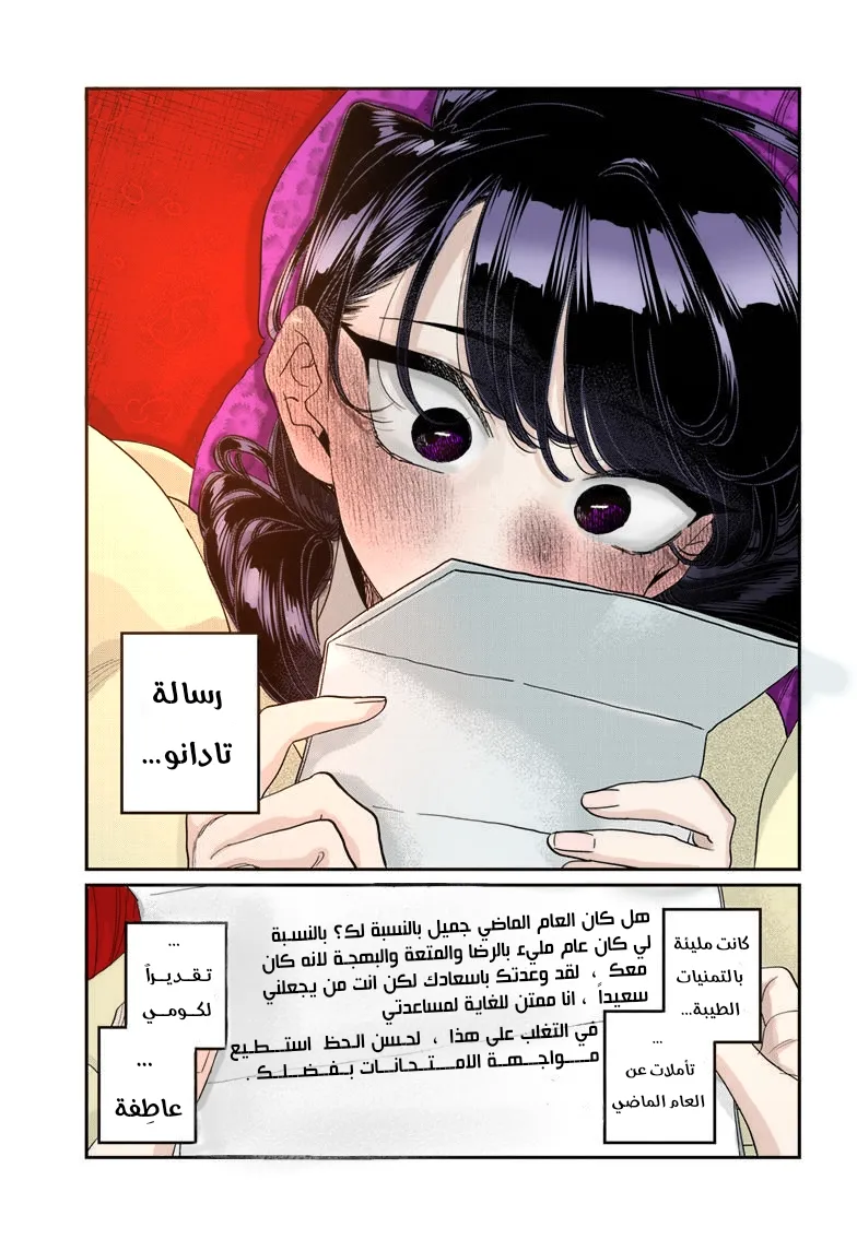 Read komi san wa komyushou desu AR Manga Online