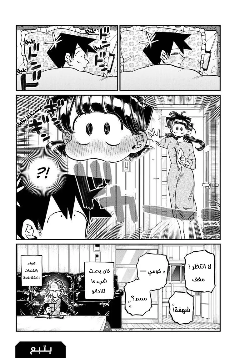 Read komi san wa komyushou desu AR Manga Online
