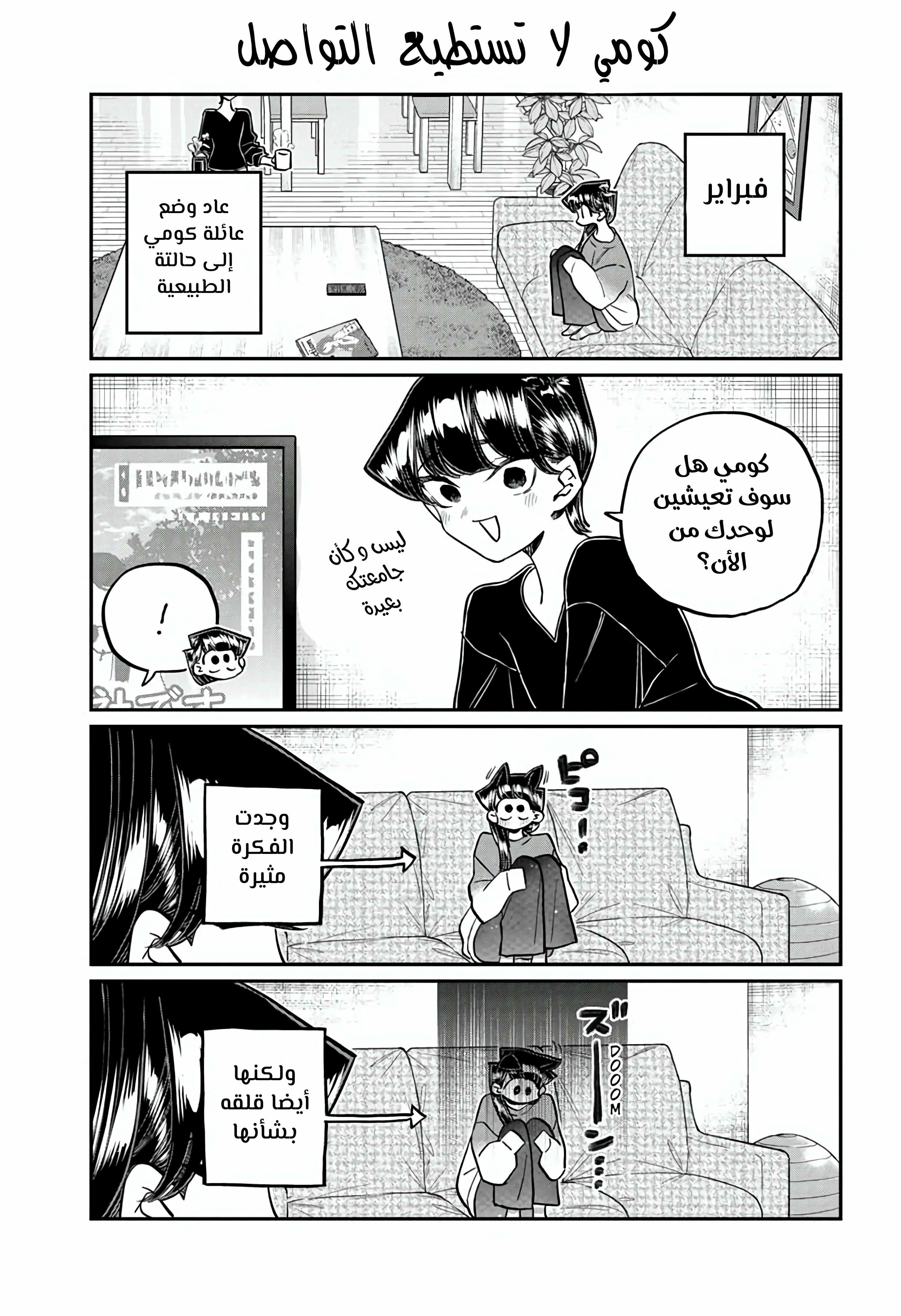 Read komi san wa komyushou desu AR Manga Online