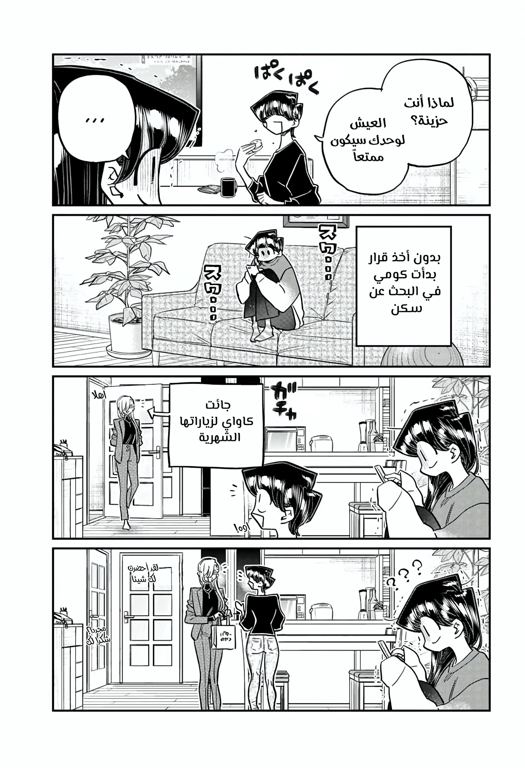 Read komi san wa komyushou desu AR Manga Online