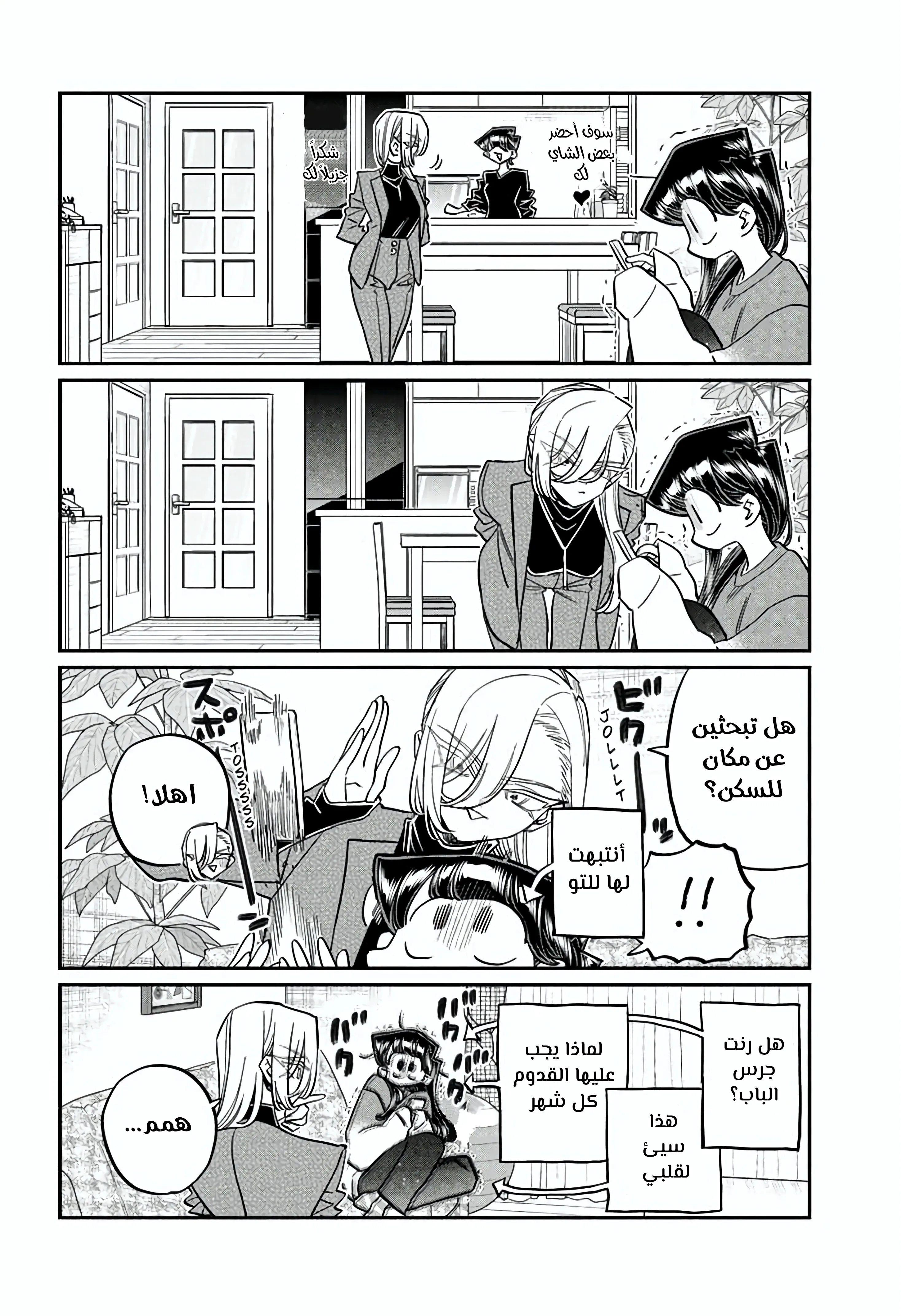 Read komi san wa komyushou desu AR Manga Online