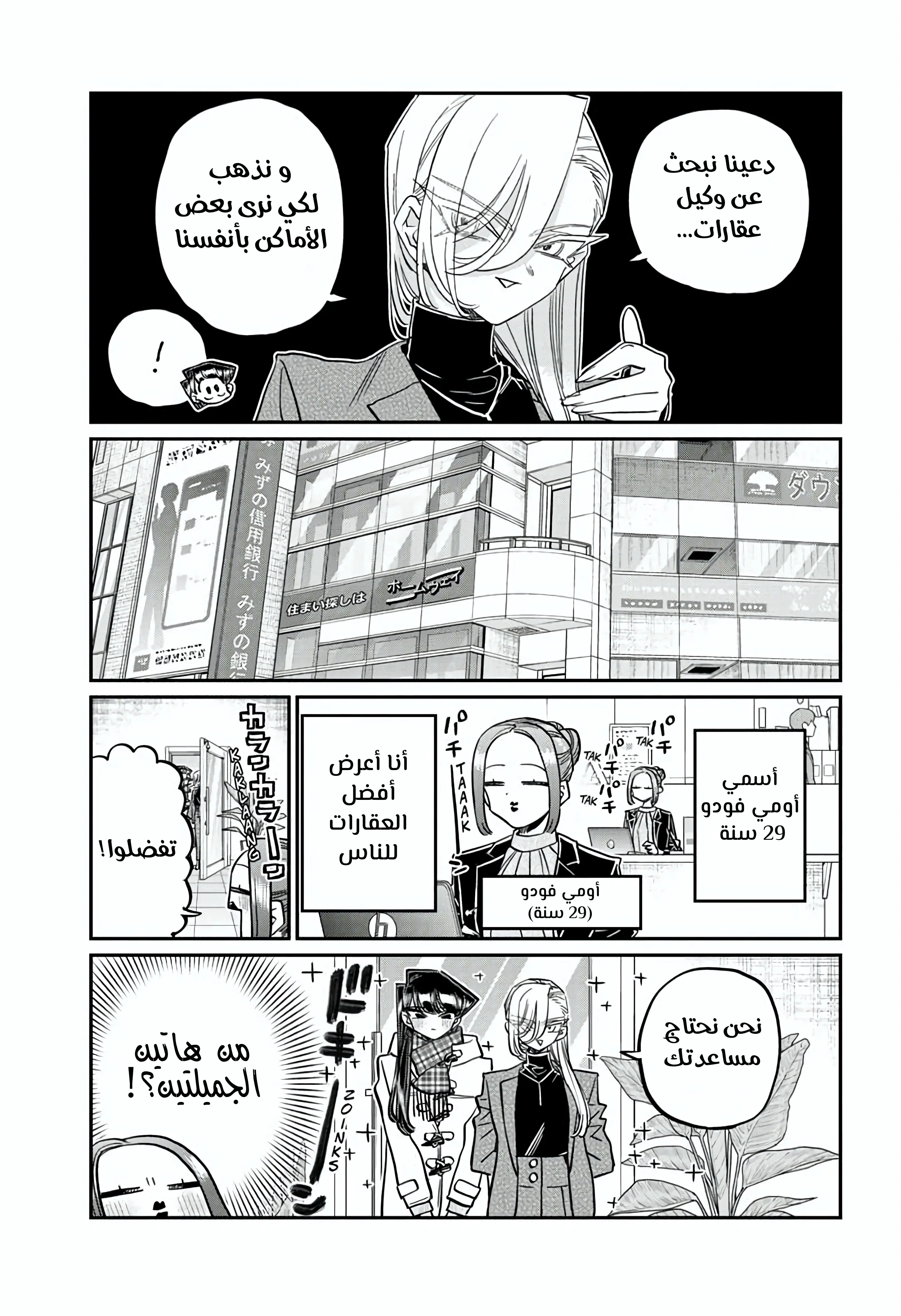 Read komi san wa komyushou desu AR Manga Online