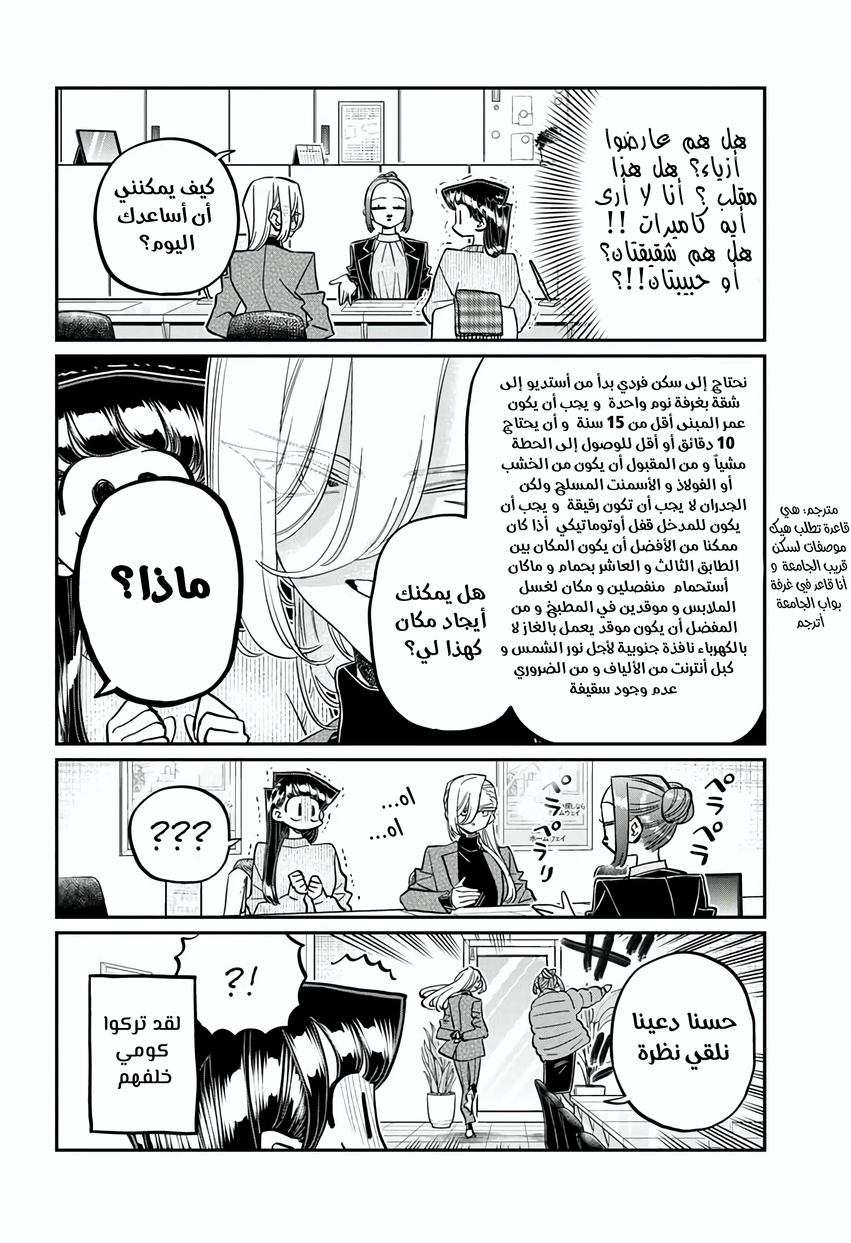 Read komi san wa komyushou desu AR Manga Online