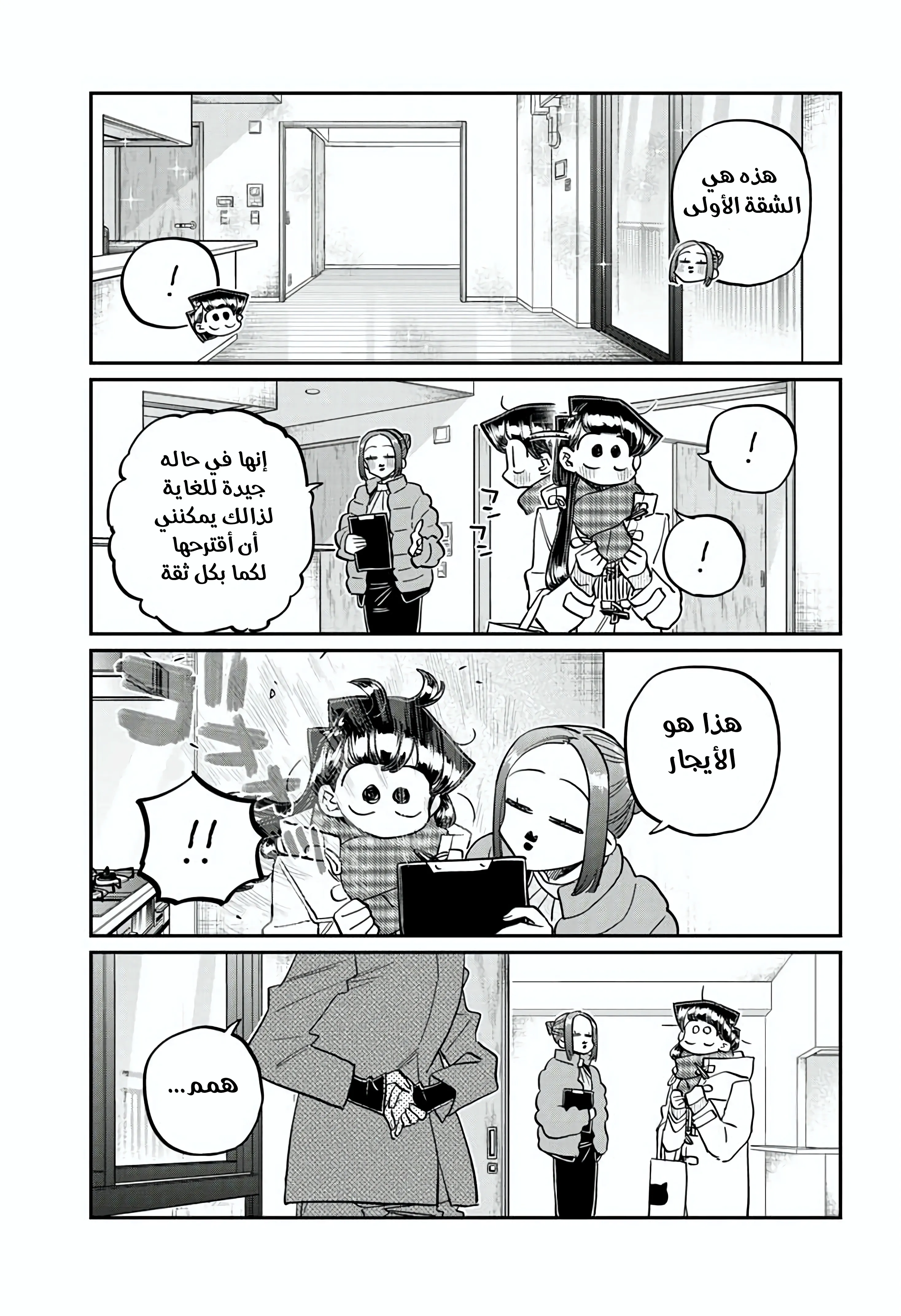 Read komi san wa komyushou desu AR Manga Online