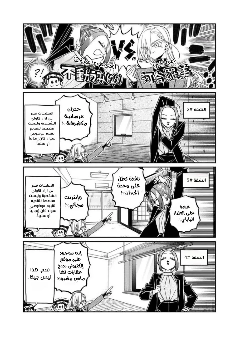 Read komi san wa komyushou desu AR Manga Online