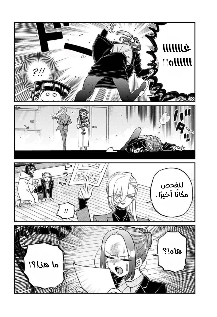 Read komi san wa komyushou desu AR Manga Online