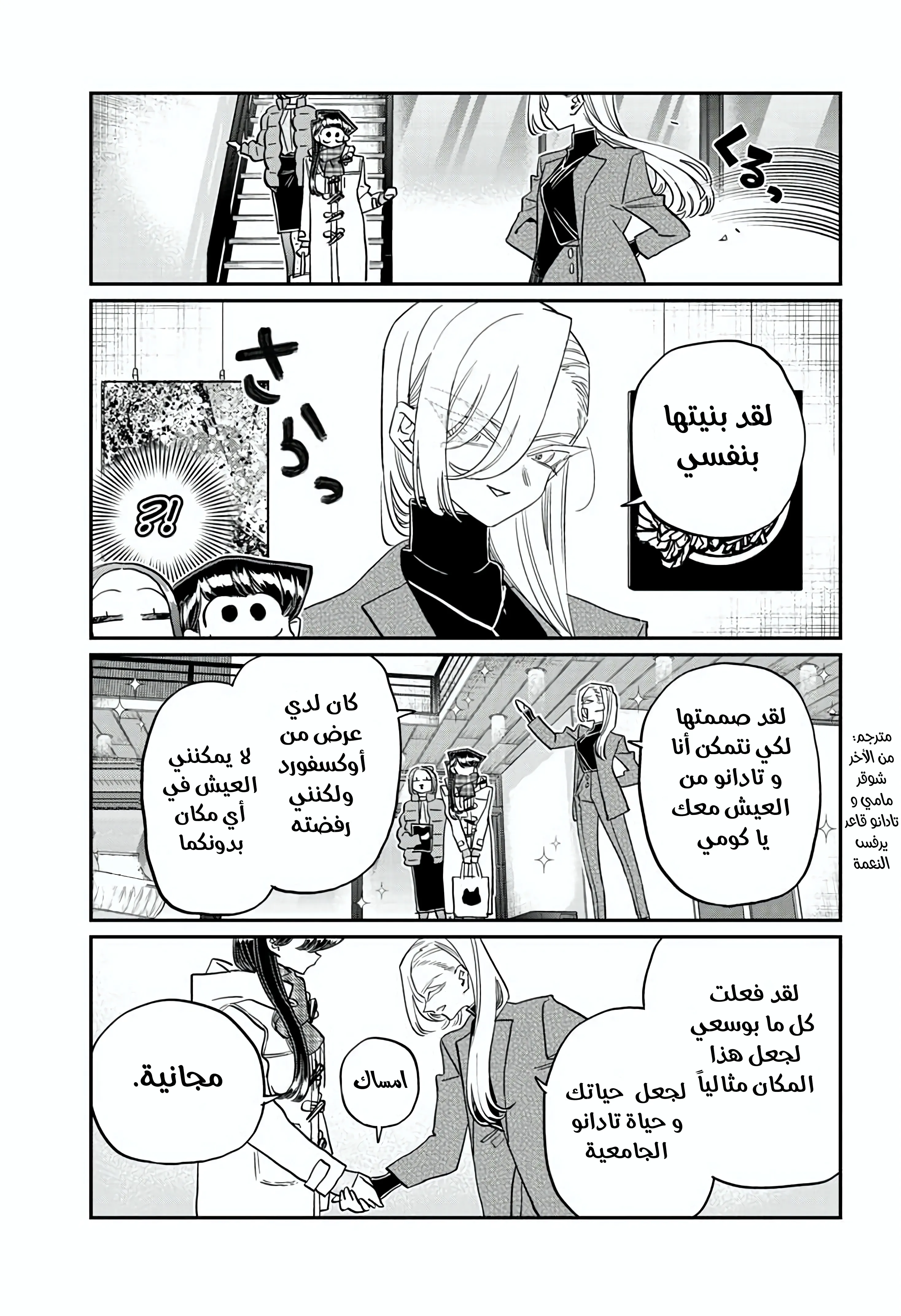 Read komi san wa komyushou desu AR Manga Online